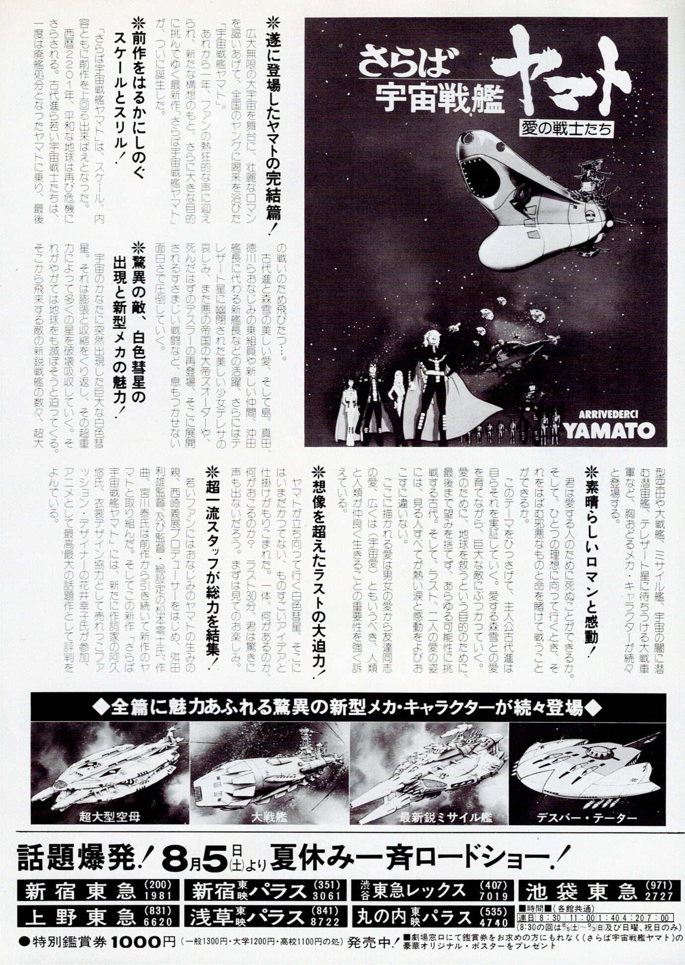 さらば宇宙戦艦ヤマト 愛の戦士たち - あの頃の映画チラシ - 映画 