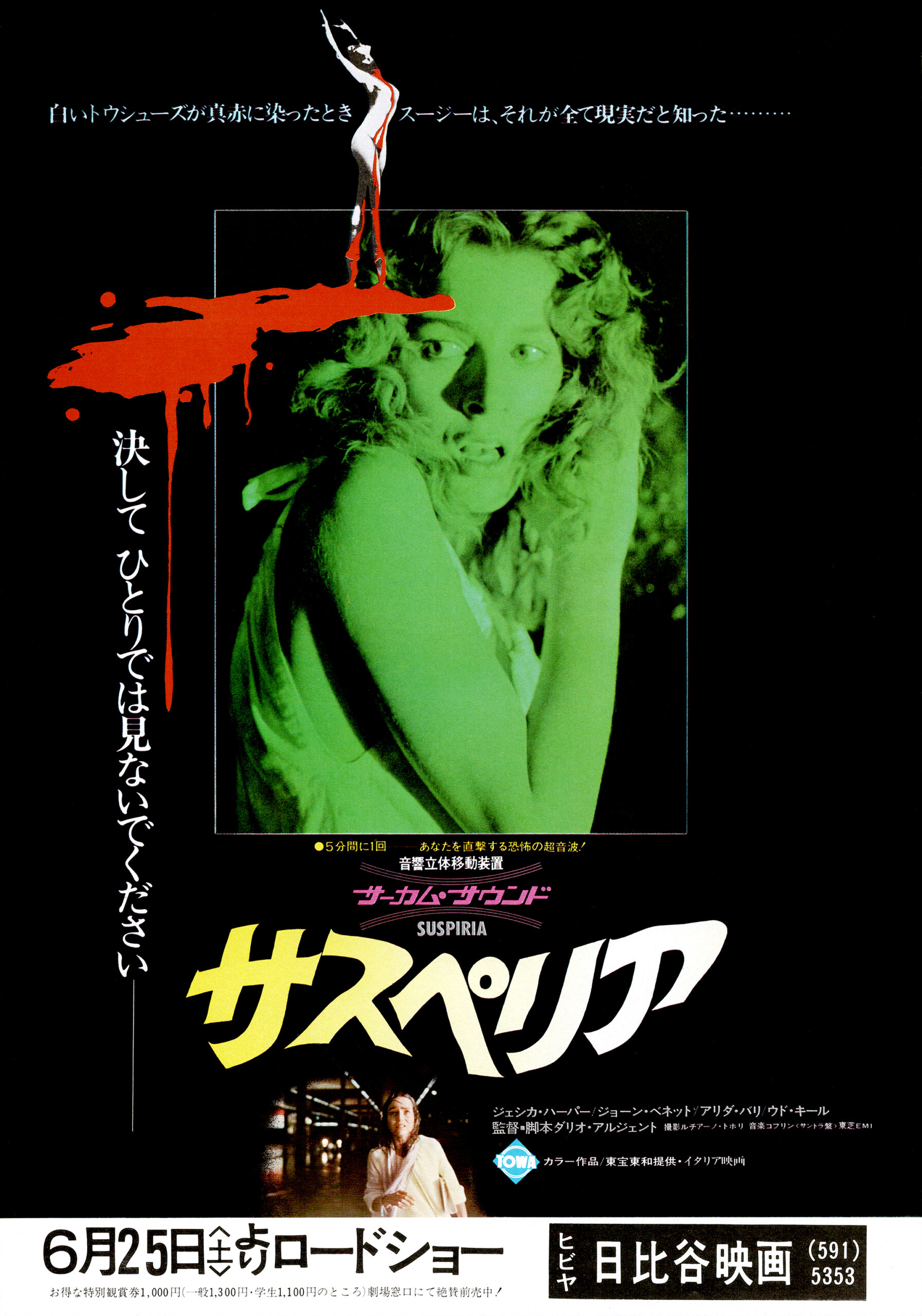 サスペリア - あの頃の映画チラシ - 映画チラシのデジタルアーカイブサイト