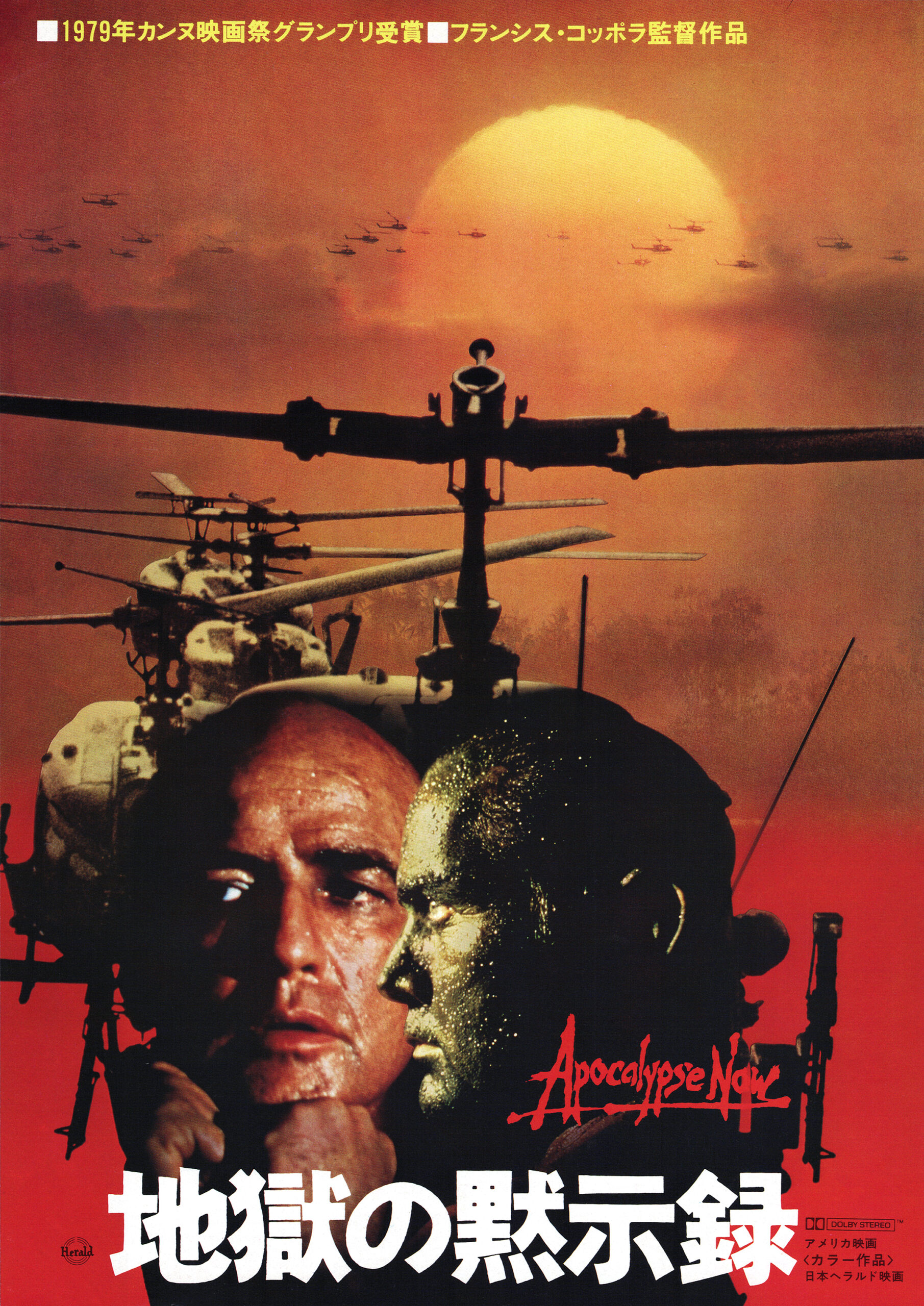 地獄の黙示録（1979） - あの頃の映画チラシ