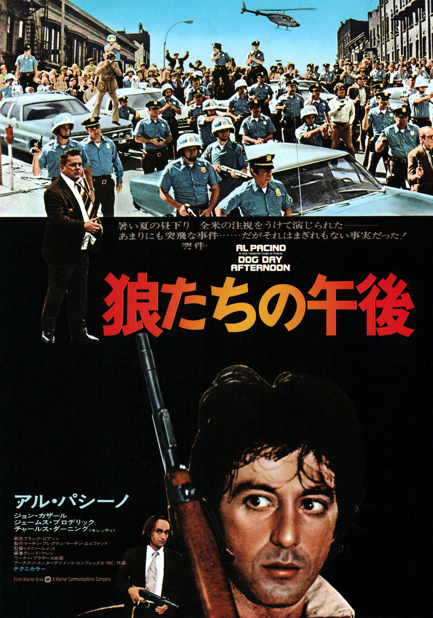 狼たちの午後_劇場用超大型ポスター_非売品_アル・パチーノ_Al Pacino 