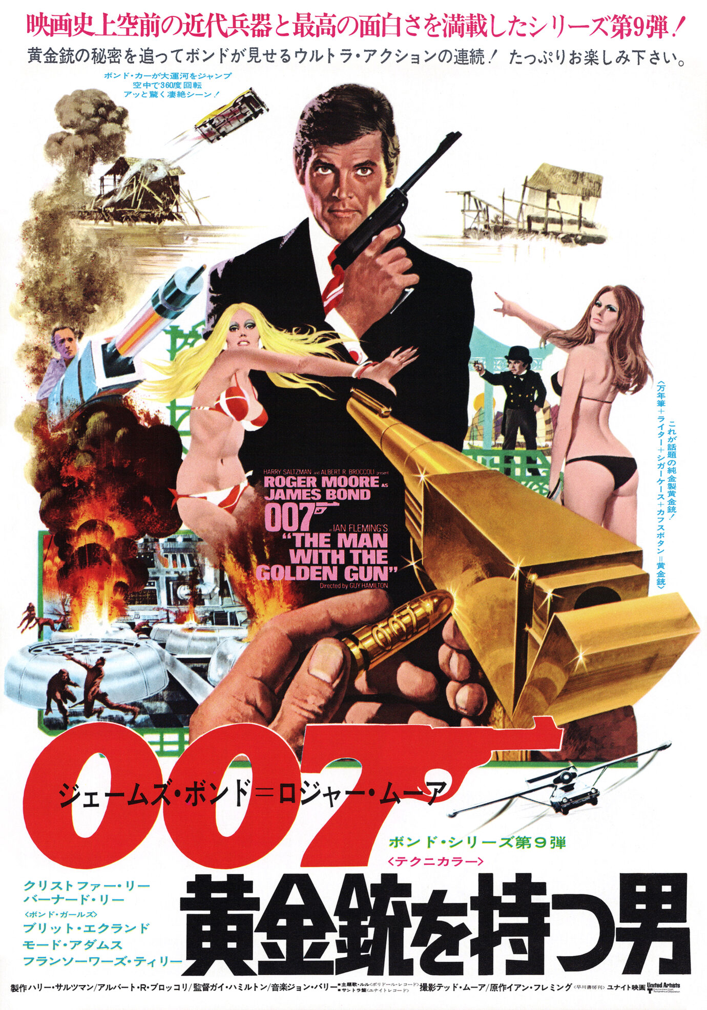 007 黄金銃を持つ男［映画チラシ表］