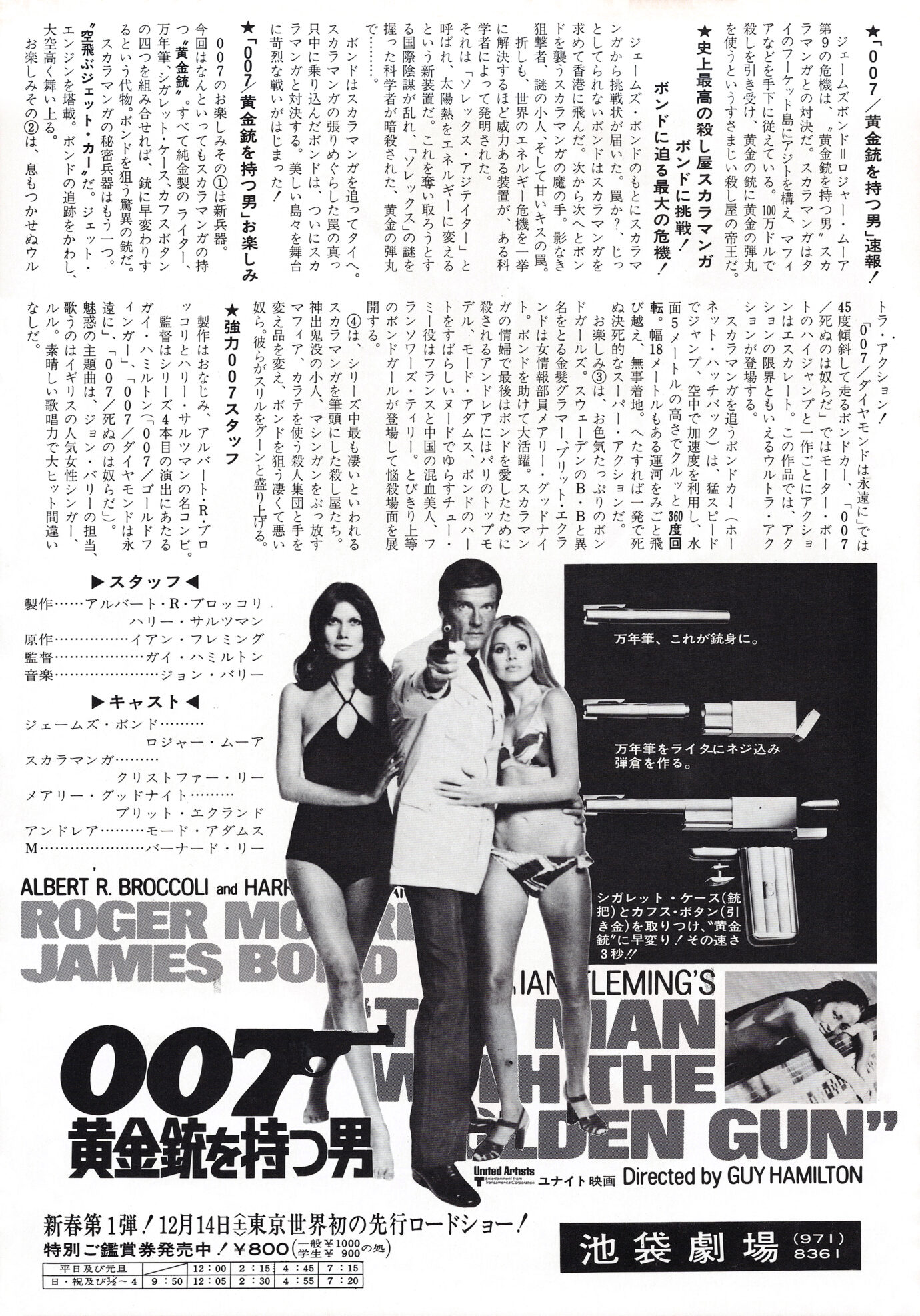 007 黄金銃を持つ男［映画チラシ裏］