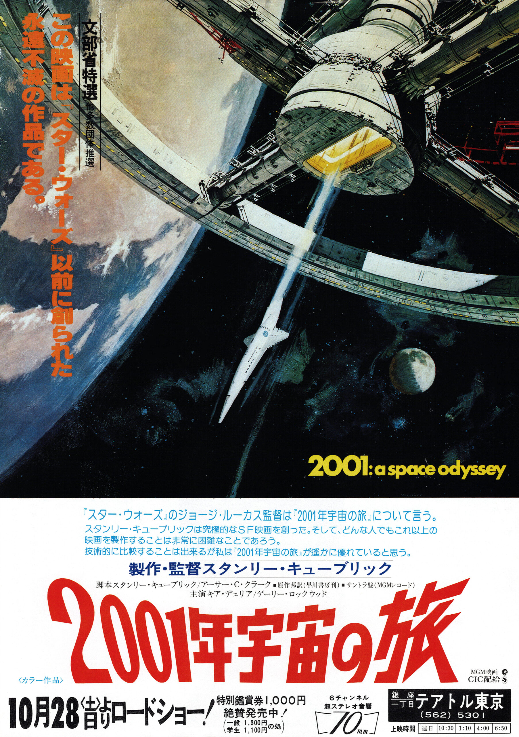 2001年宇宙の旅 - あの頃の映画チラシ