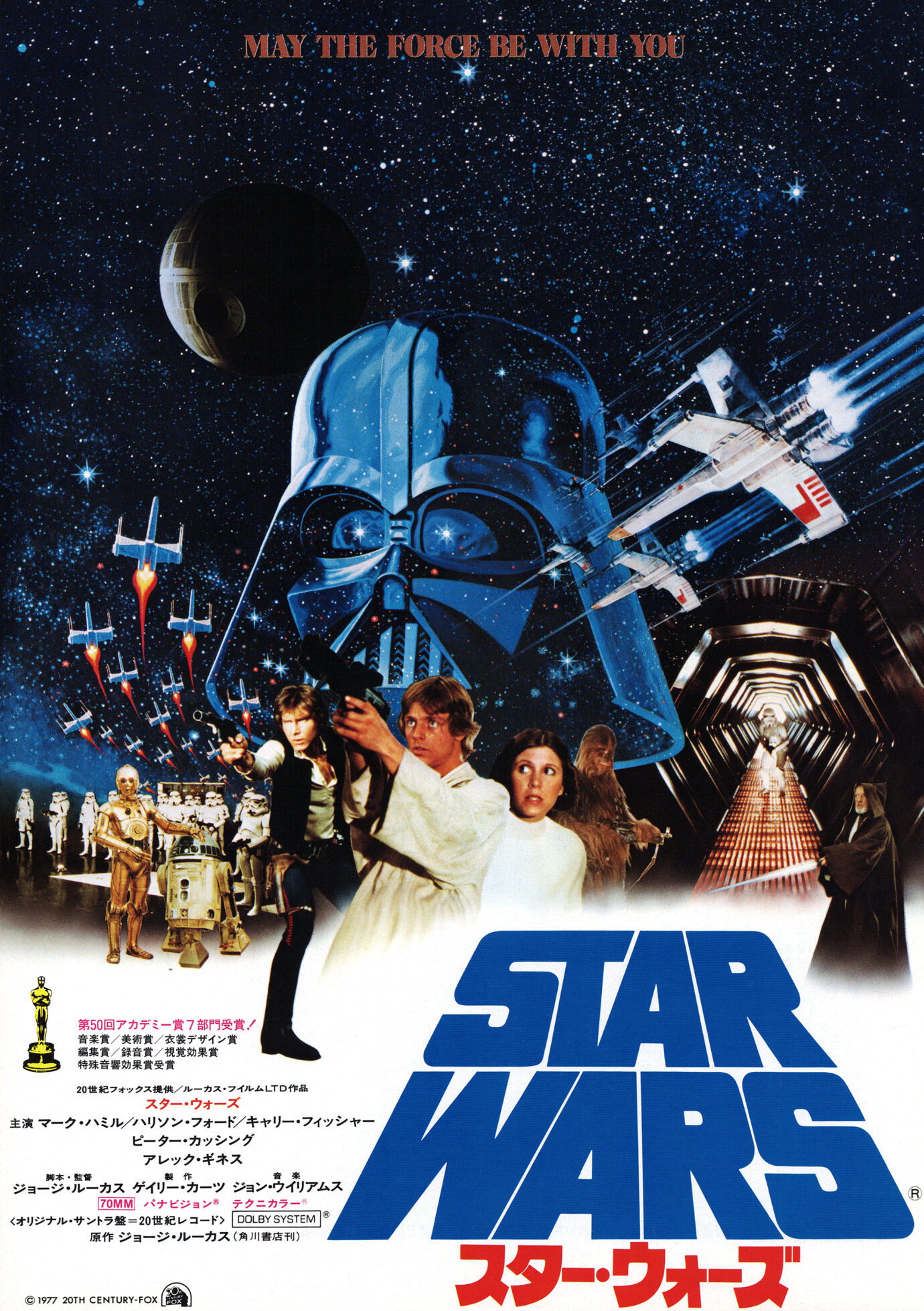 スター・ウォーズ（1977） - あの頃の映画チラシ - 映画チラシのデジタルアーカイブサイト