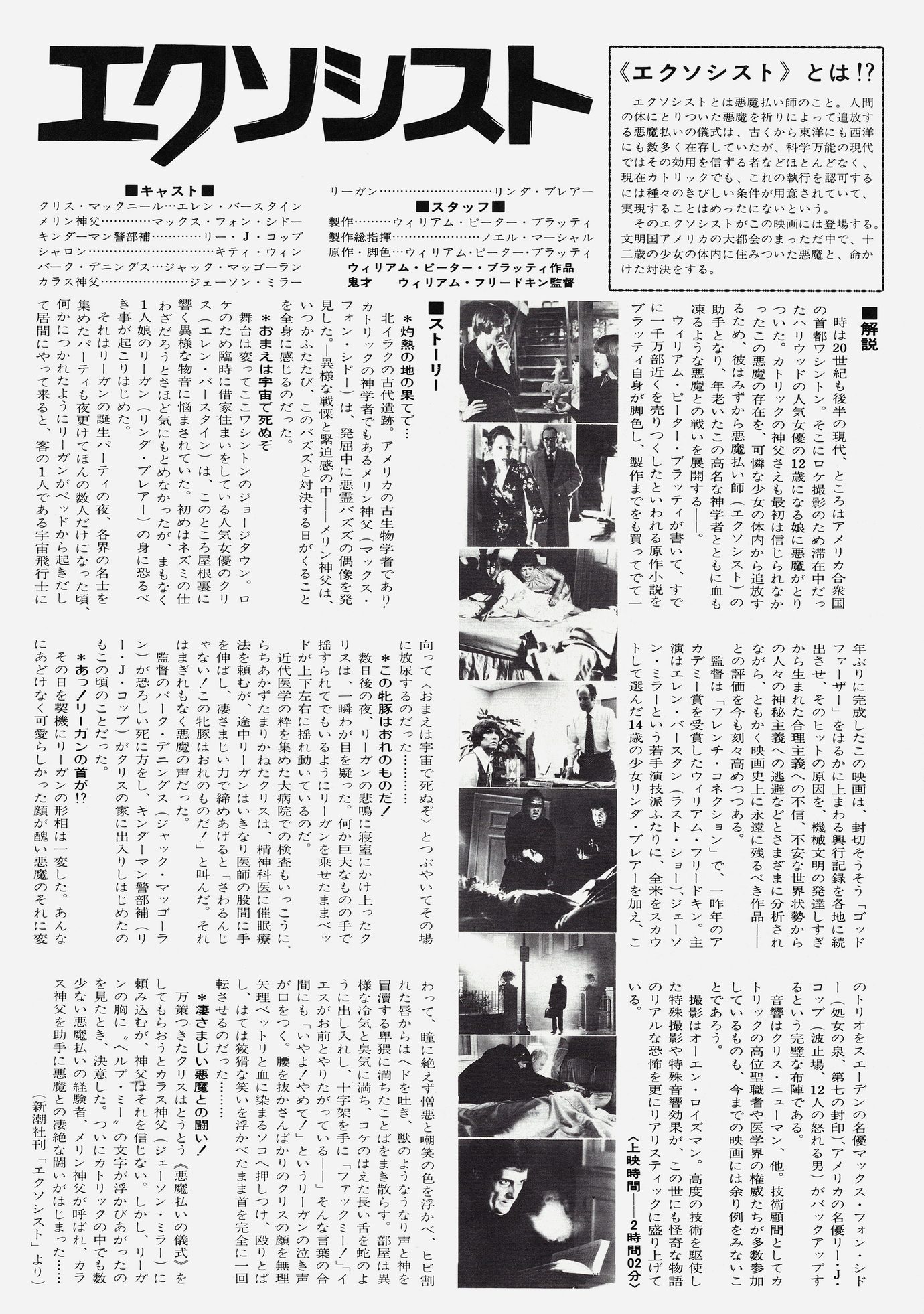 ［エクソシスト（1973）映画チラシ裏面］
