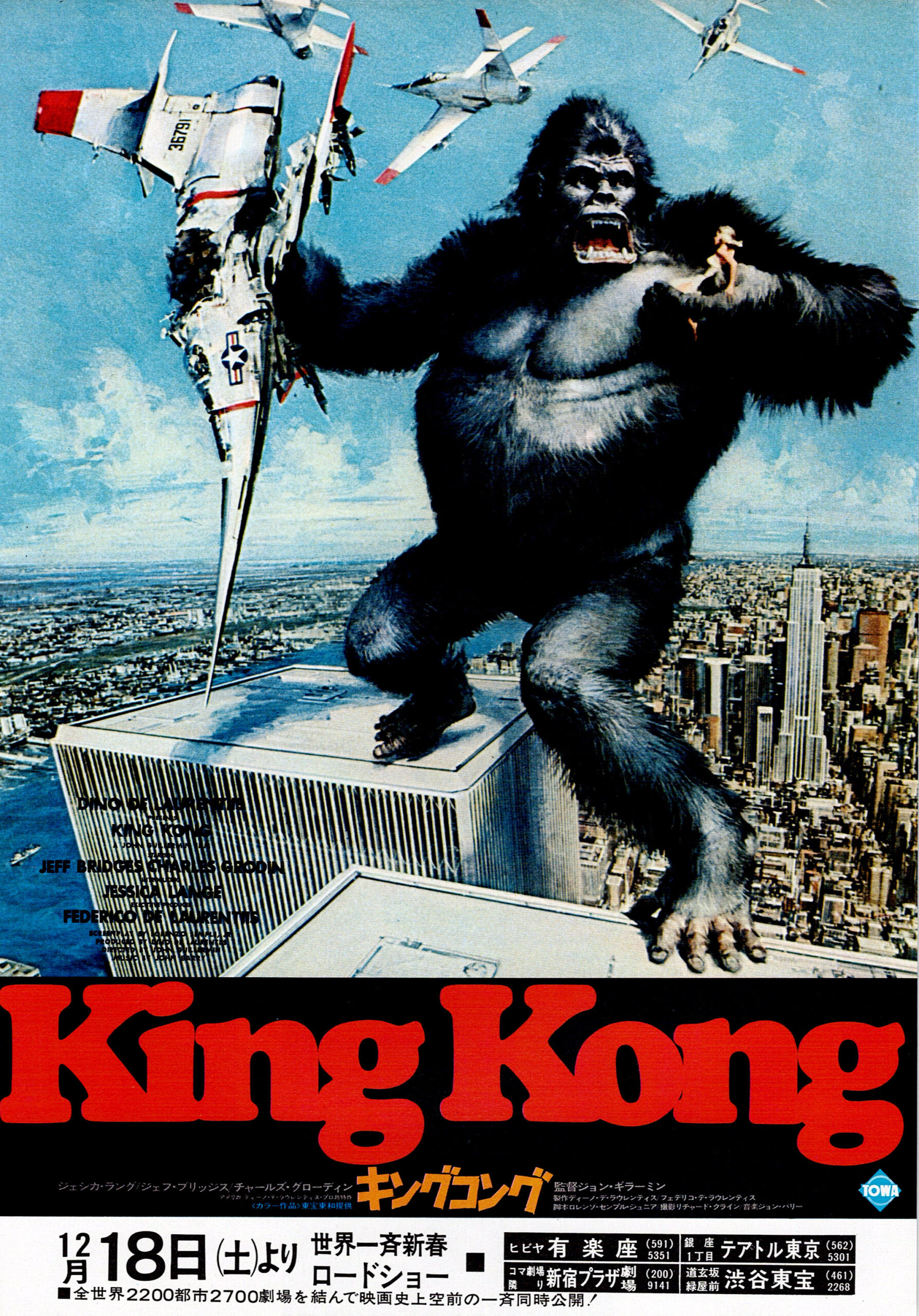 KING KONGキングコング 映画チラシ プレスシート キングコング（1976） - あの頃の映画チラシ