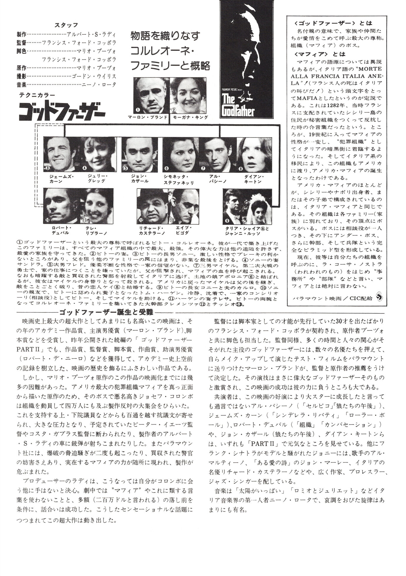 ゴッドファーザー［映画チラシ 裏面］