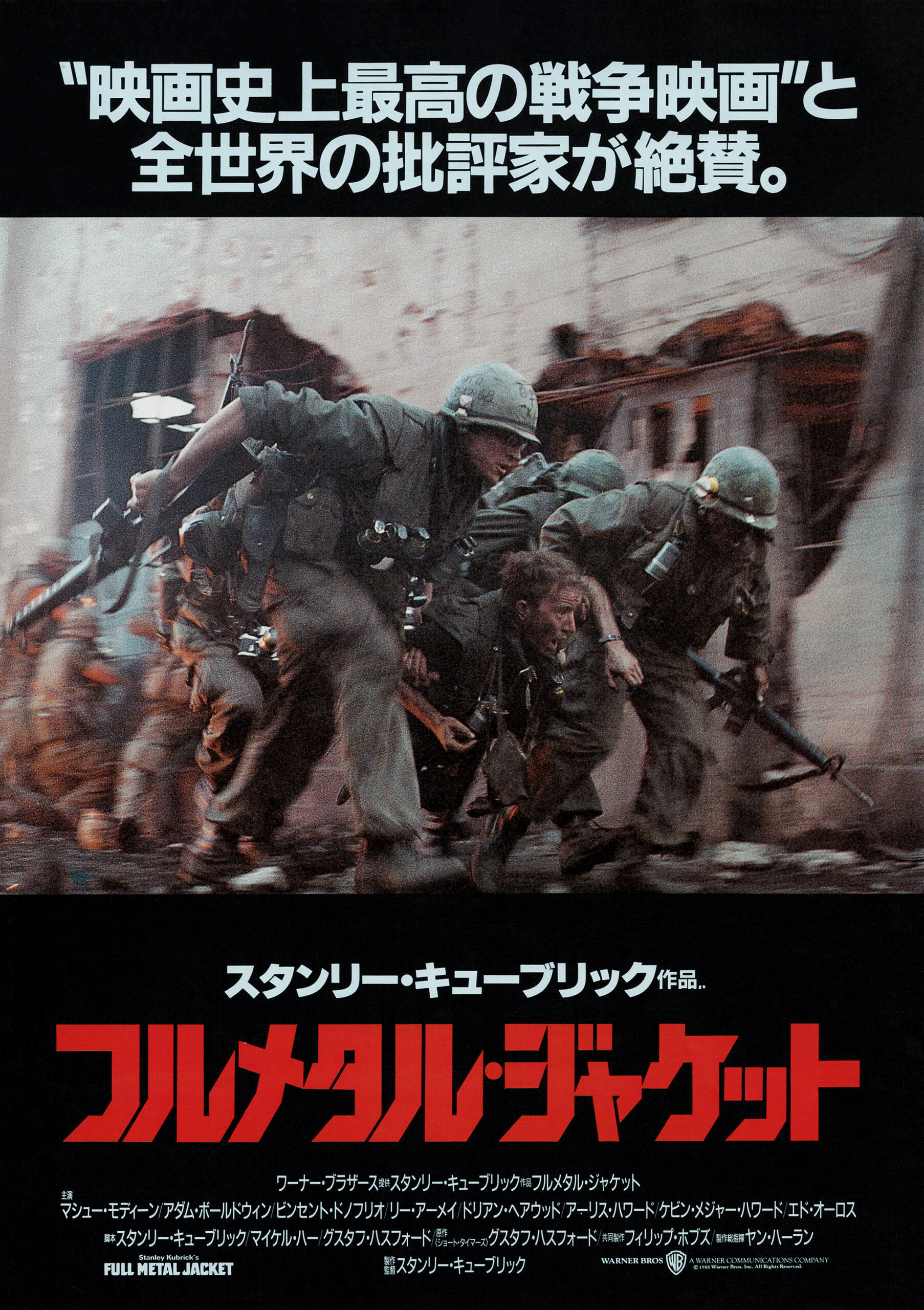 フルメタル・ジャケット 映画 プレスシート 新品 フルメタル・ジャケット - あの頃の映画チラシ - 映画チラシのデジタル