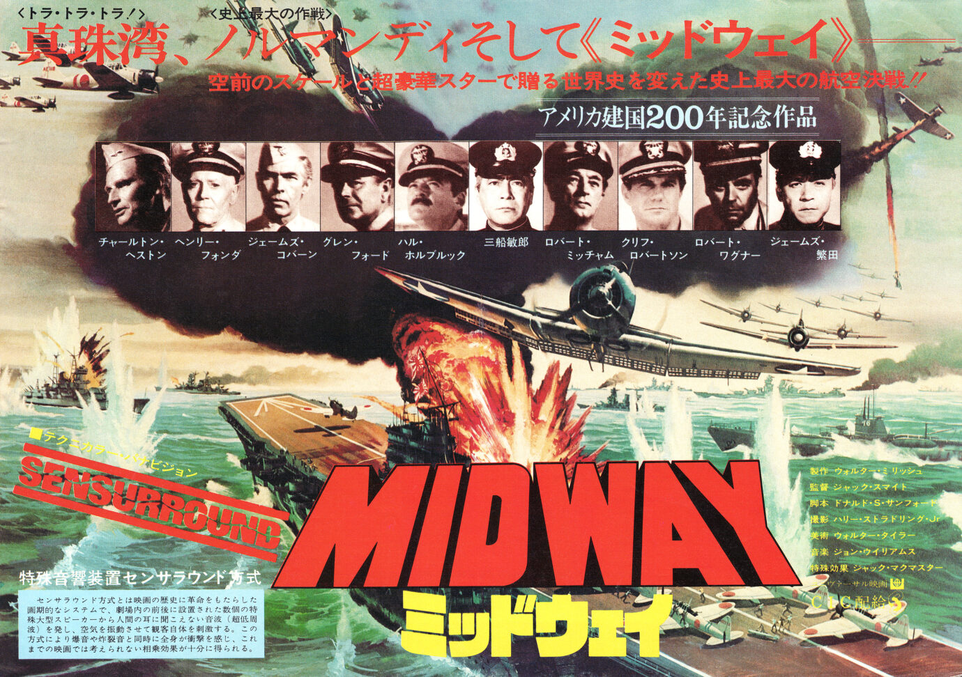 ミッドウェイ（1976）［映画チラシ 表面］
