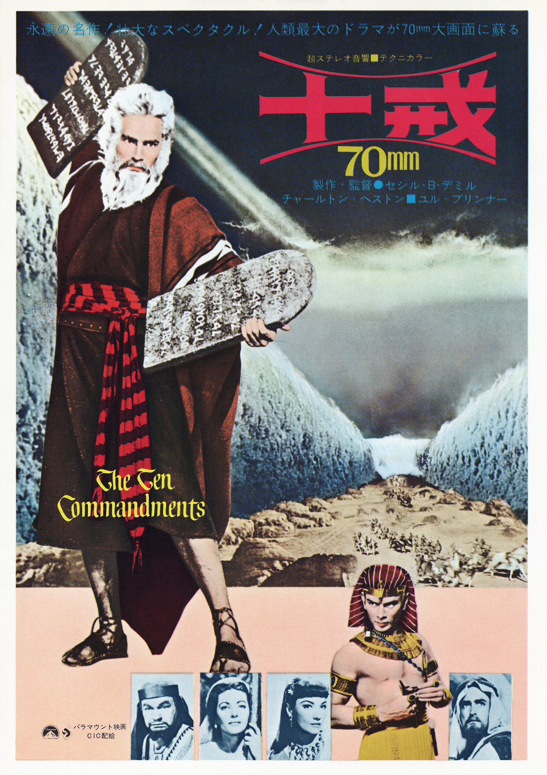 十戒写実B4最終価格写実画 十戒（1956） - あの頃の映画チラシ