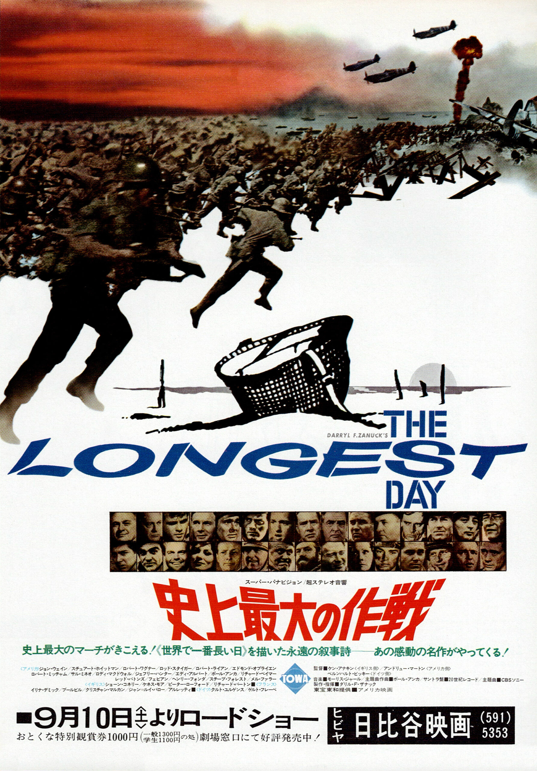 映画チラシ　史上最大の作戦　1962年2折り　J・ウェイン 史上最大の作戦（1962） - あの頃の映画チラシ - 映画チラシのデジタル