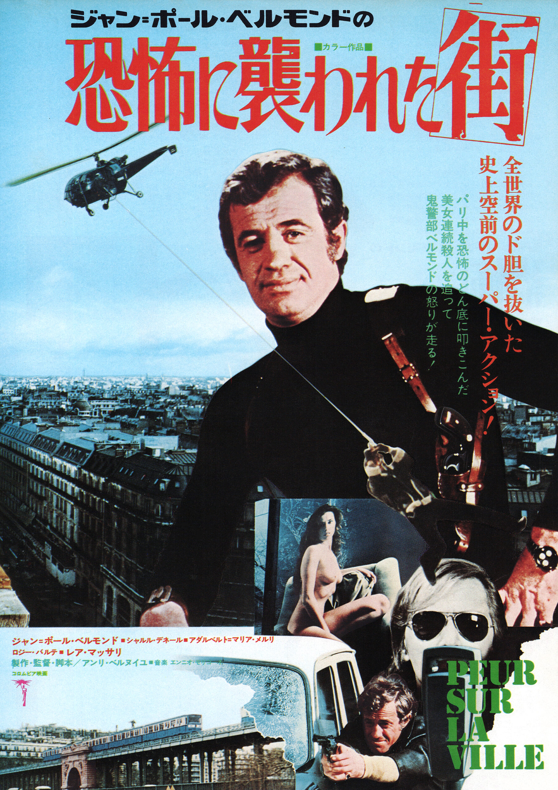 (レア)映画パンフレット　「いぬ」　※画ビョウ跡有り　ジャン・ポール・ベルモンド レア)映画パンフレット 「いぬ」 ※画ビョウ跡有り ジャン