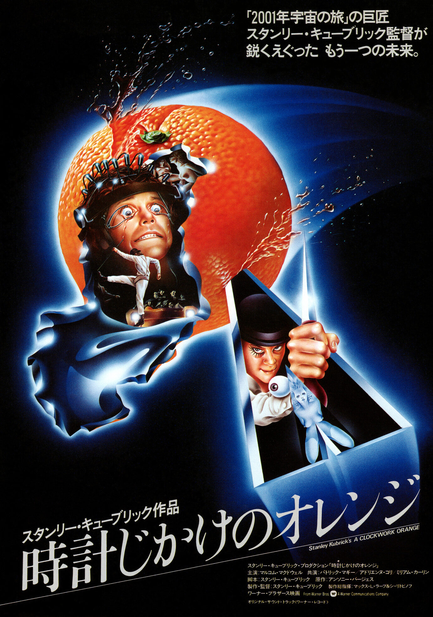 時計じかけのオレンジ［映画チラシ 表面］