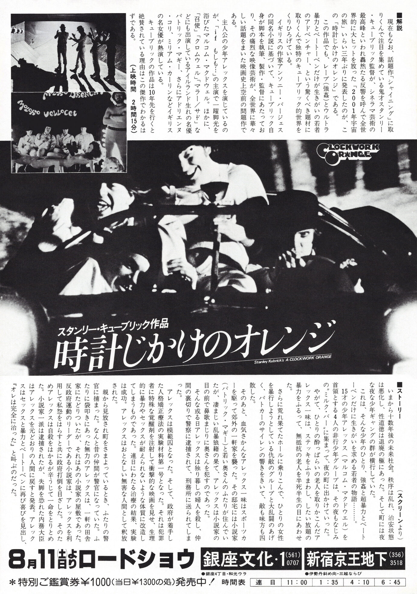 時計じかけのオレンジ［映画チラシ 裏面］
