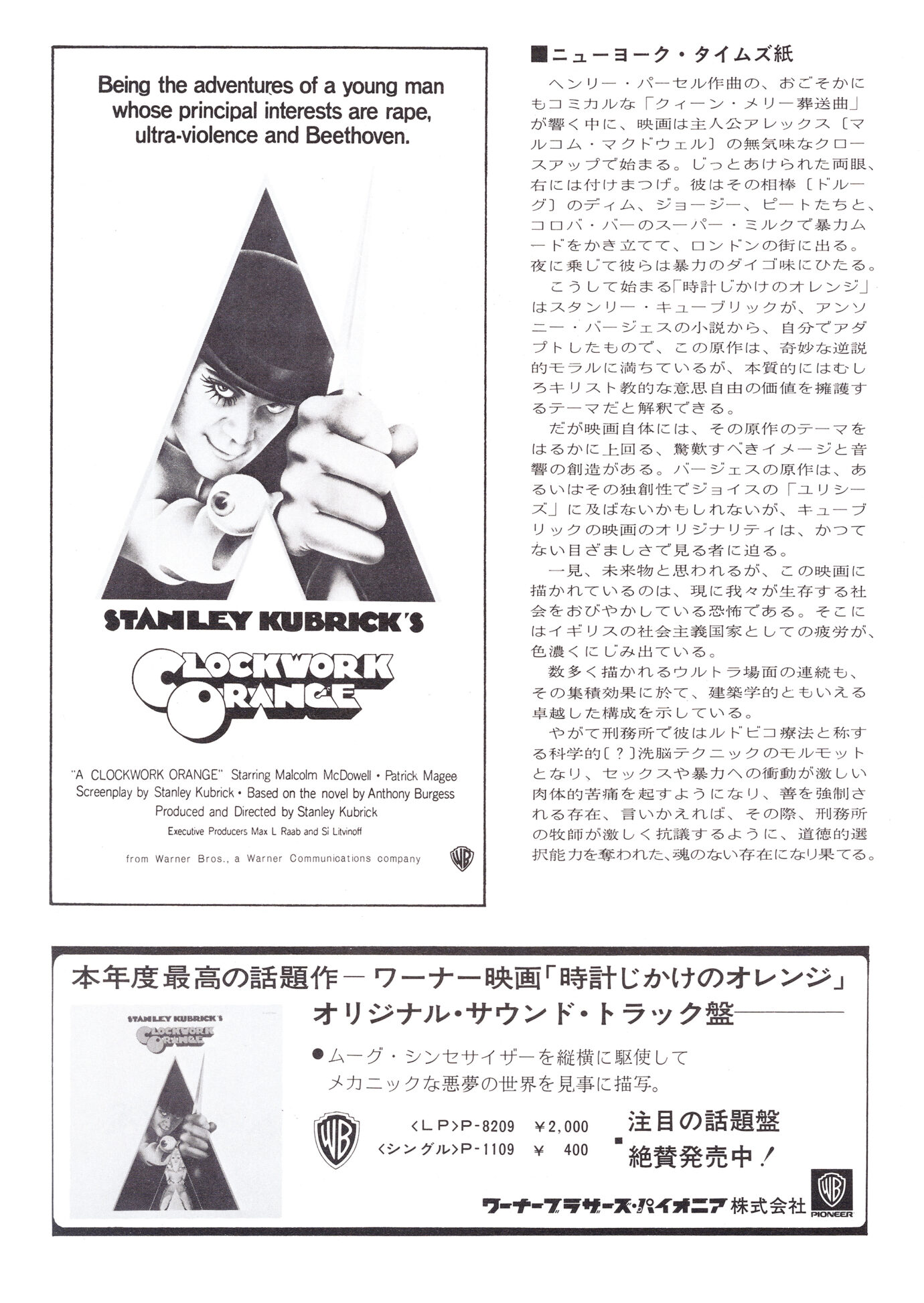時計じかけのオレンジ - あの頃の映画チラシ - 映画チラシのデジタル
