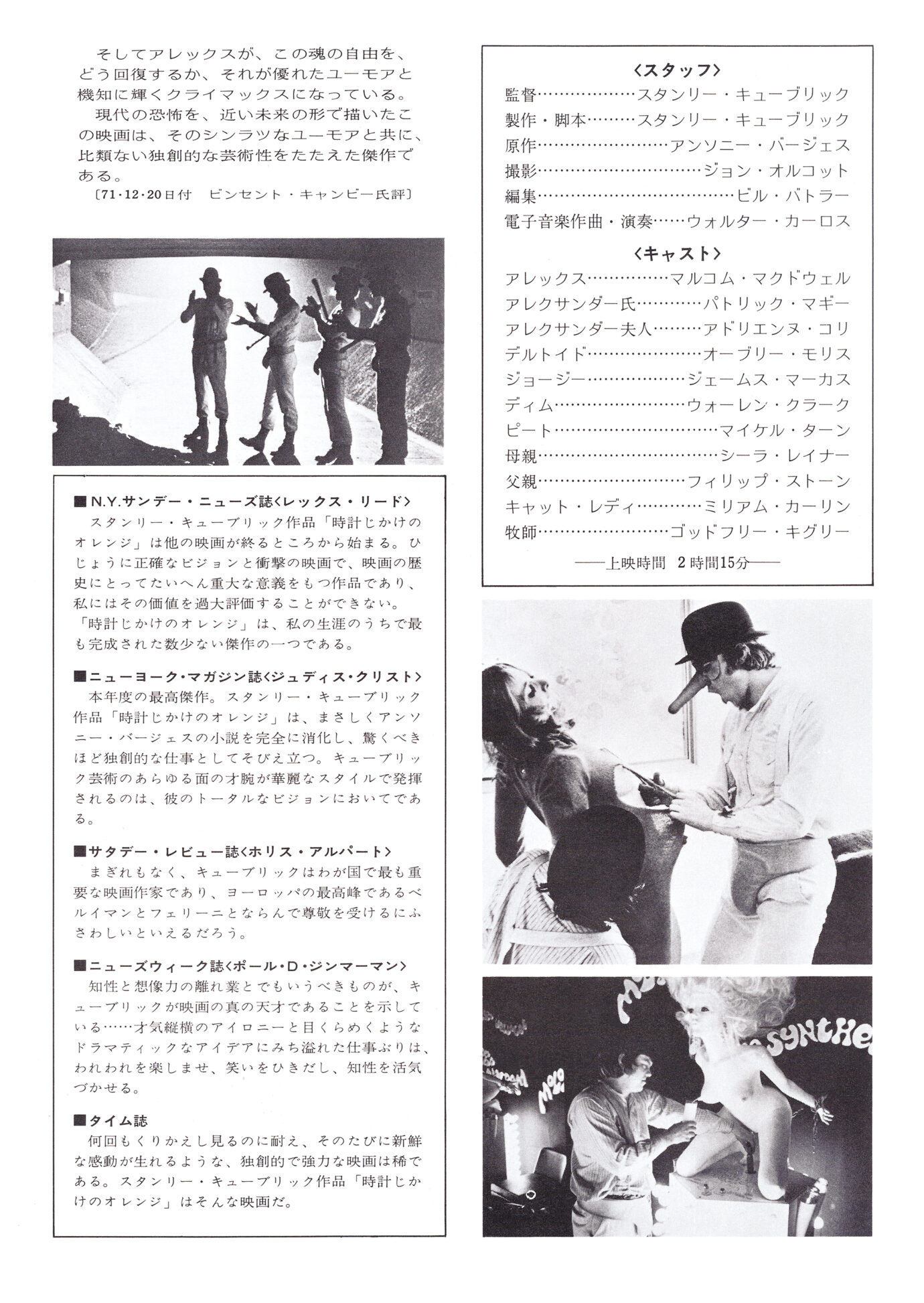 時計じかけのオレンジ - あの頃の映画チラシ - 映画チラシのデジタル