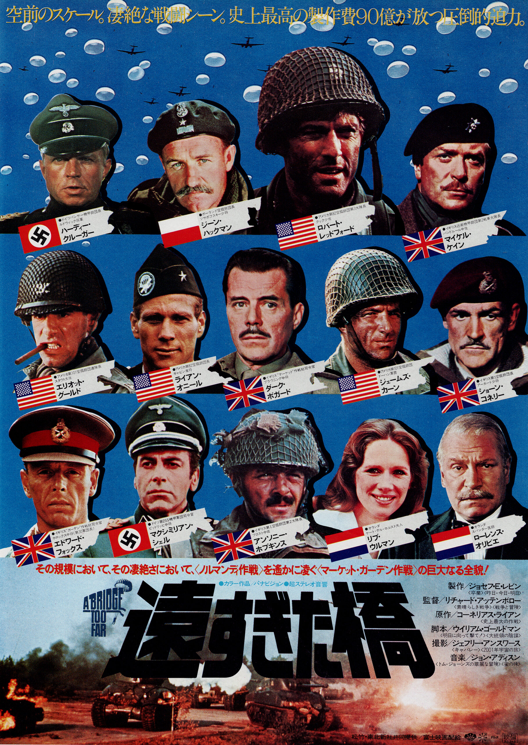 遠すぎた橋 - あの頃の映画チラシ - 映画チラシのデジタル
