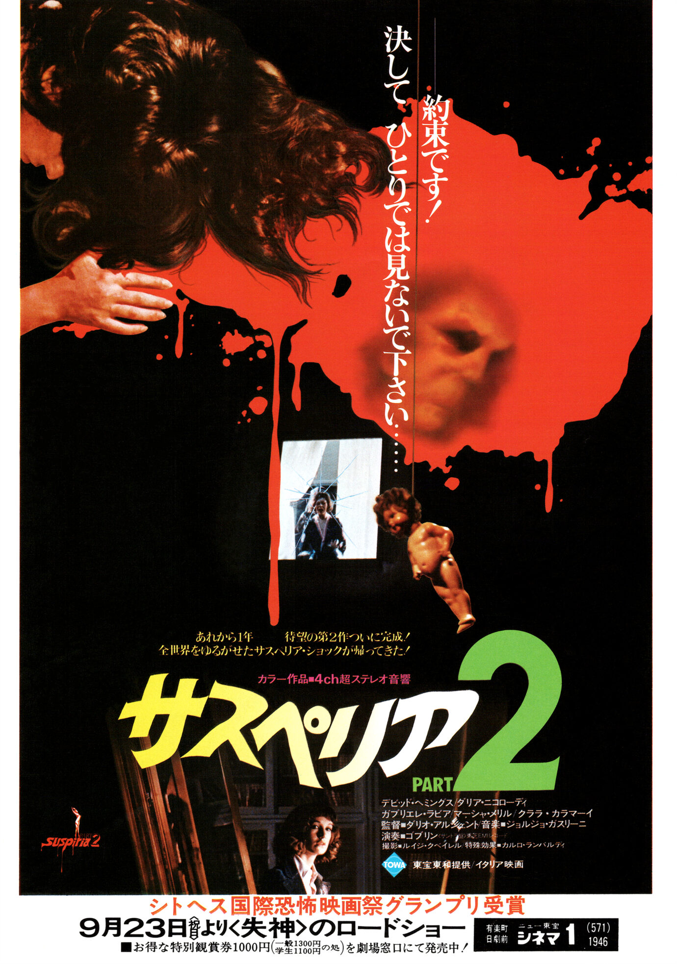 サスペリア PART2 - あの頃の映画チラシ - 映画チラシのデジタル 