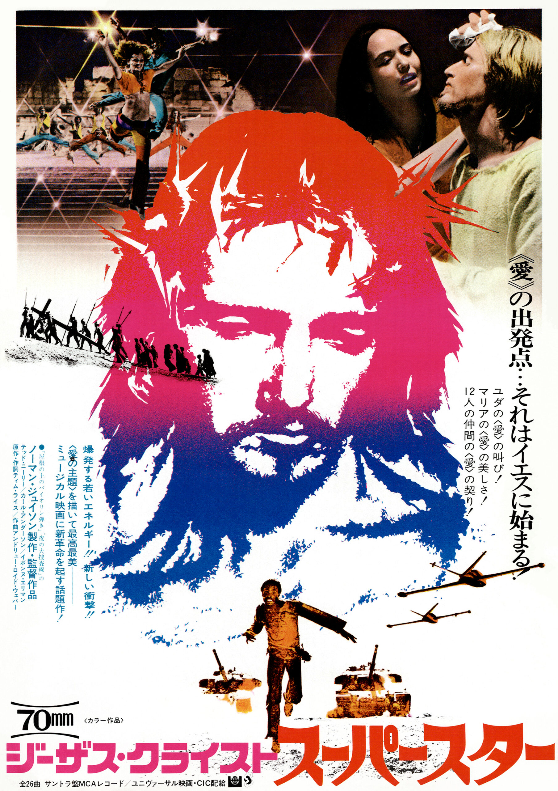 ジーザス・クライスト・スーパースター（1973） - あの頃の映画チラシ 