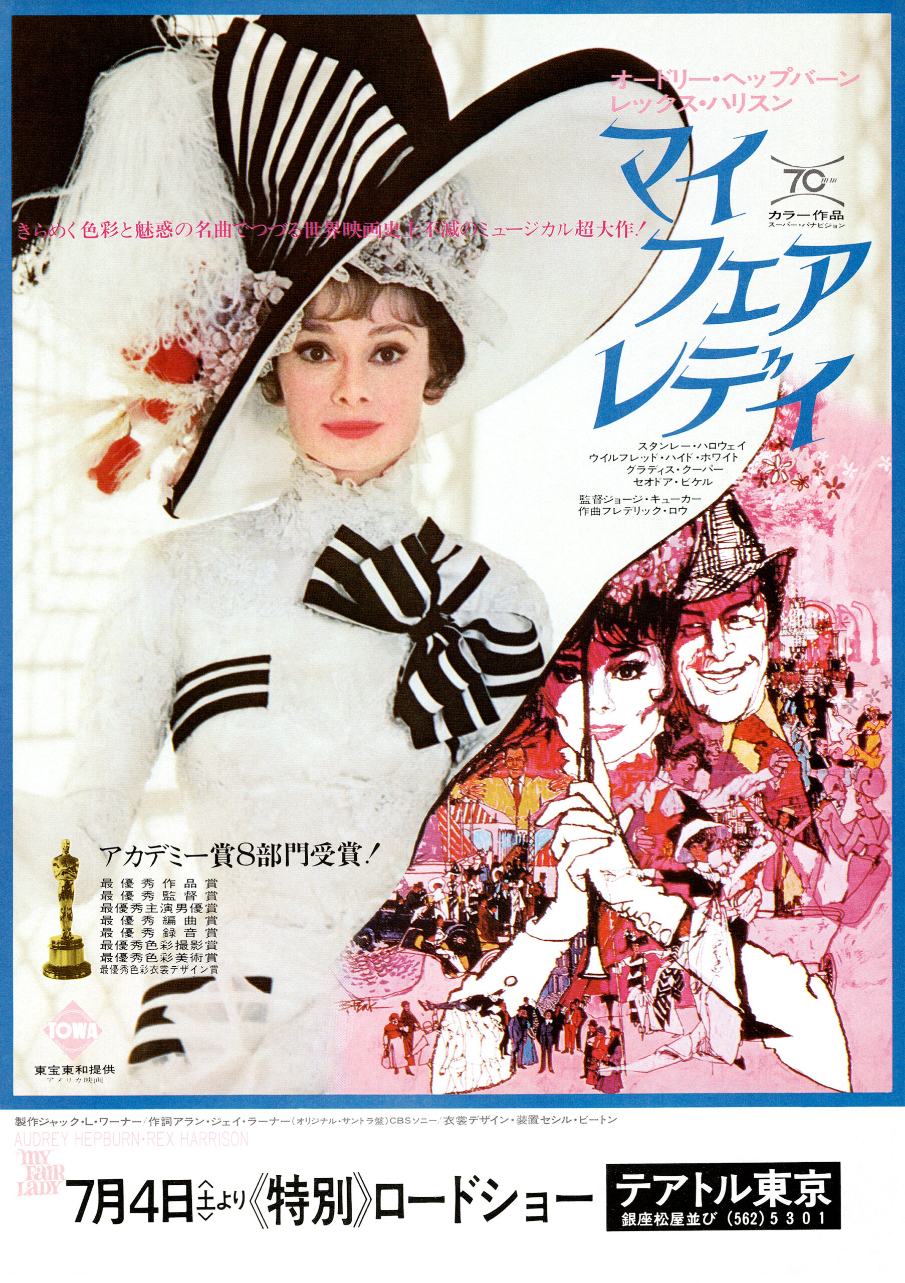 マイ・フェア・レディ（1964） - あの頃の映画チラシ - 映画チラシの 