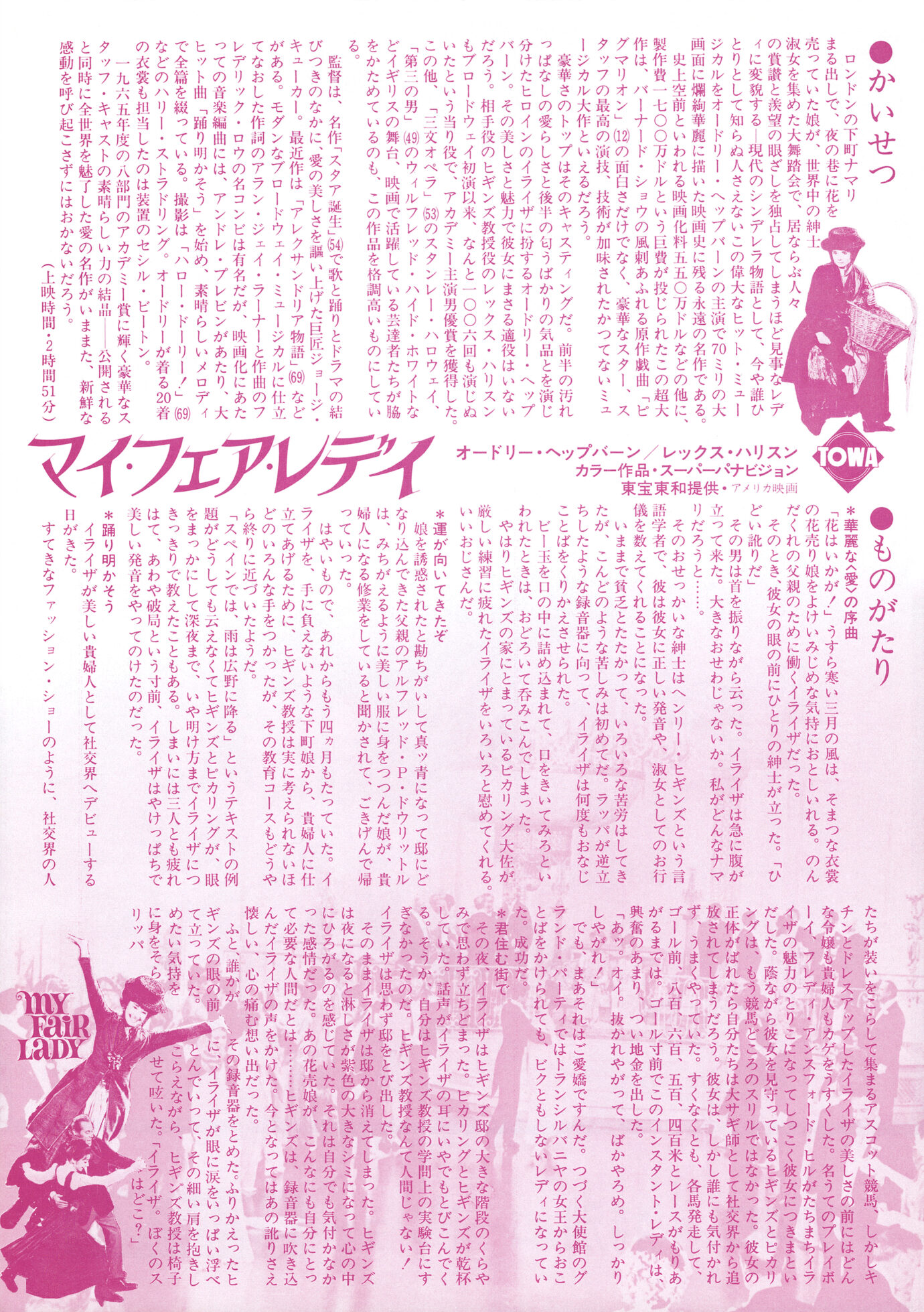 マイ・フェア・レディ（1964） - あの頃の映画チラシ - 映画チラシの 