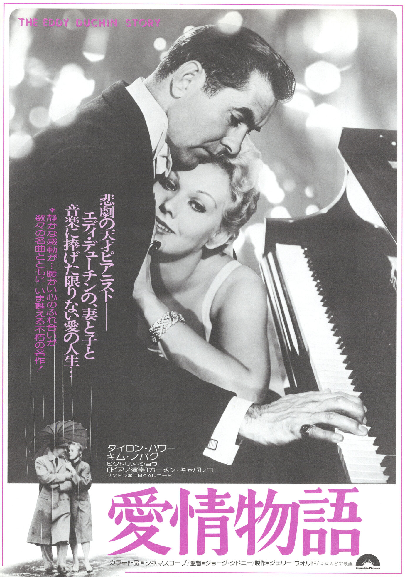 愛情物語（1956） - あの頃の映画チラシ - 映画チラシのデジタル 