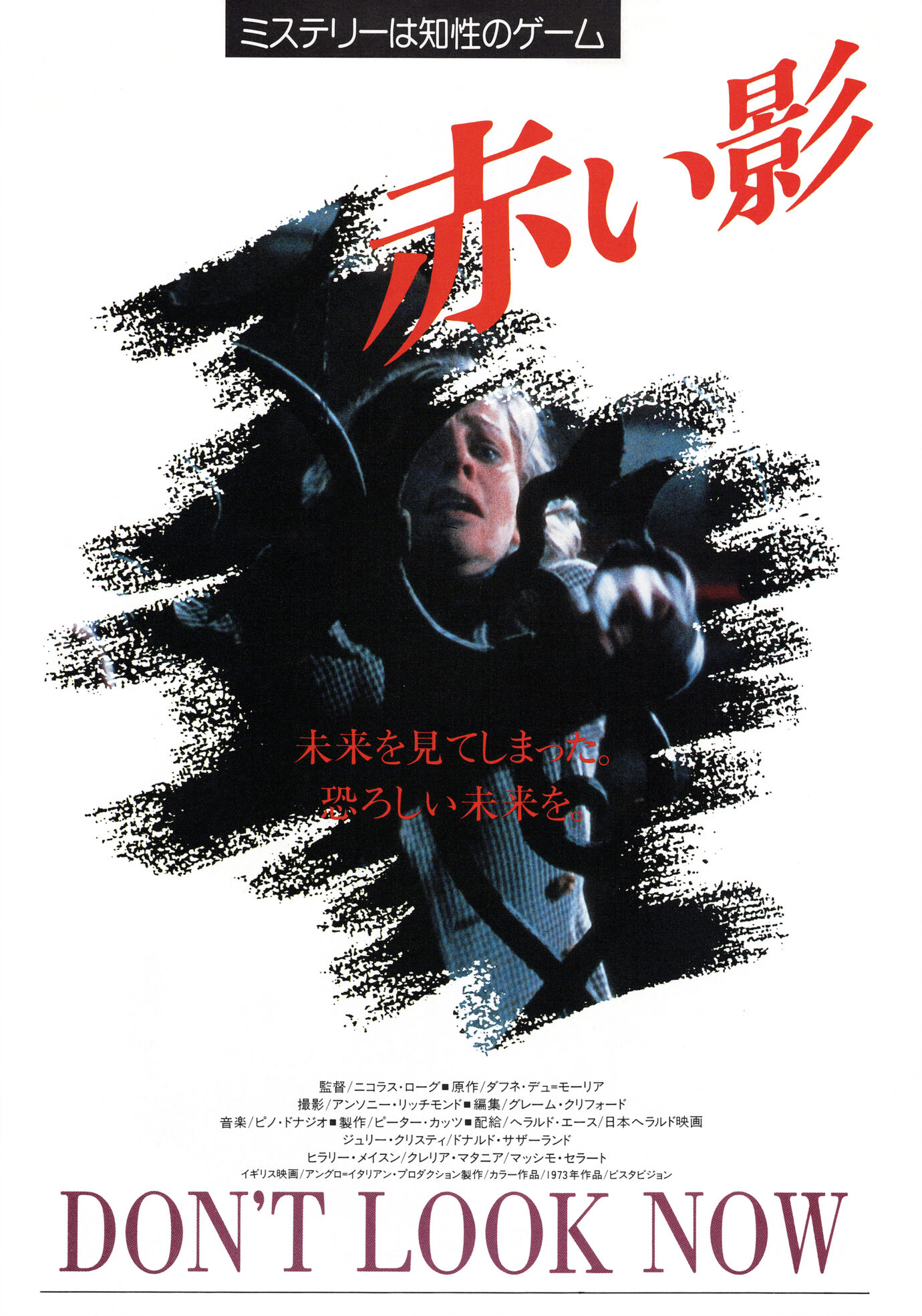 本国イギリス版「赤い影」オリジナル映画ポスター 赤い影（1973 