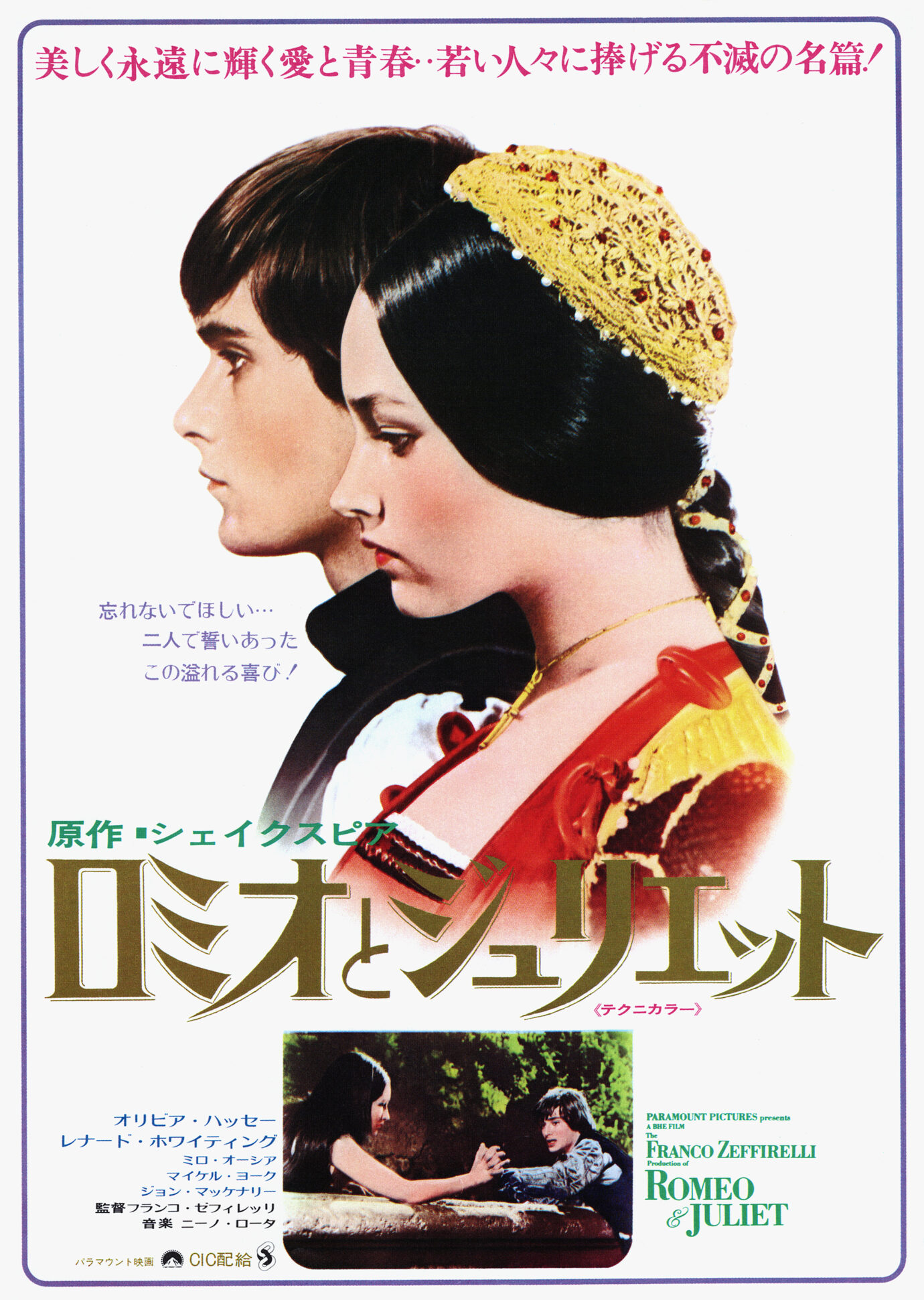 ロミオとジュリエット（1968）［映画チラシ表］