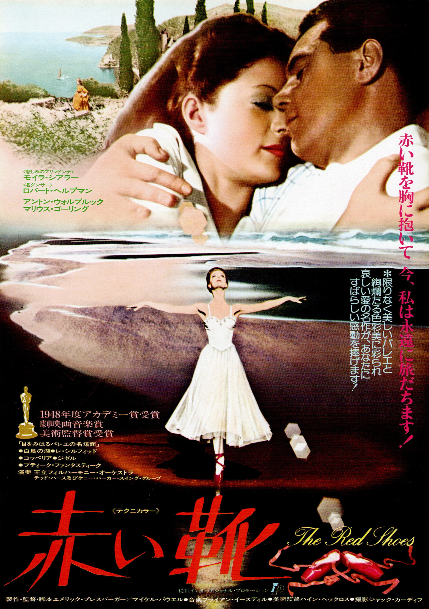赤い靴とろくでなし（1963年 日活作品）映画ポスター ☆監督：牛