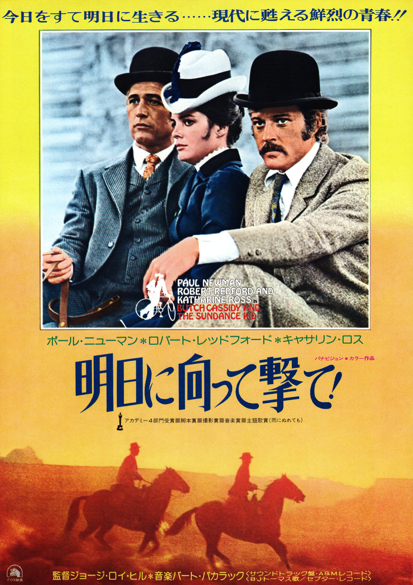 明日に向って撃て!（1969） - あの頃の映画チラシ - 映画チラシの 
