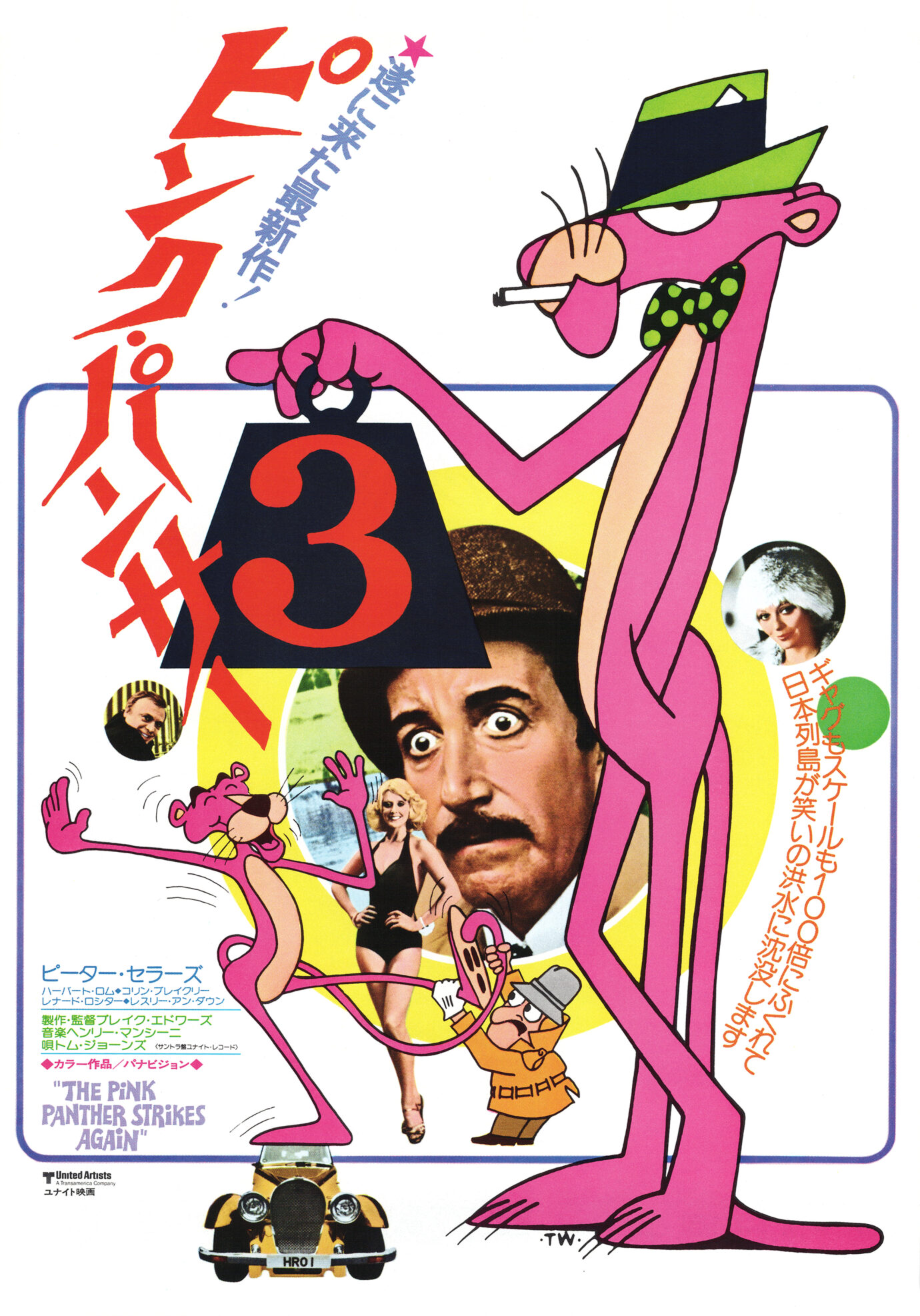 1980年代 ピンクパンサー WIND UP 27㎝