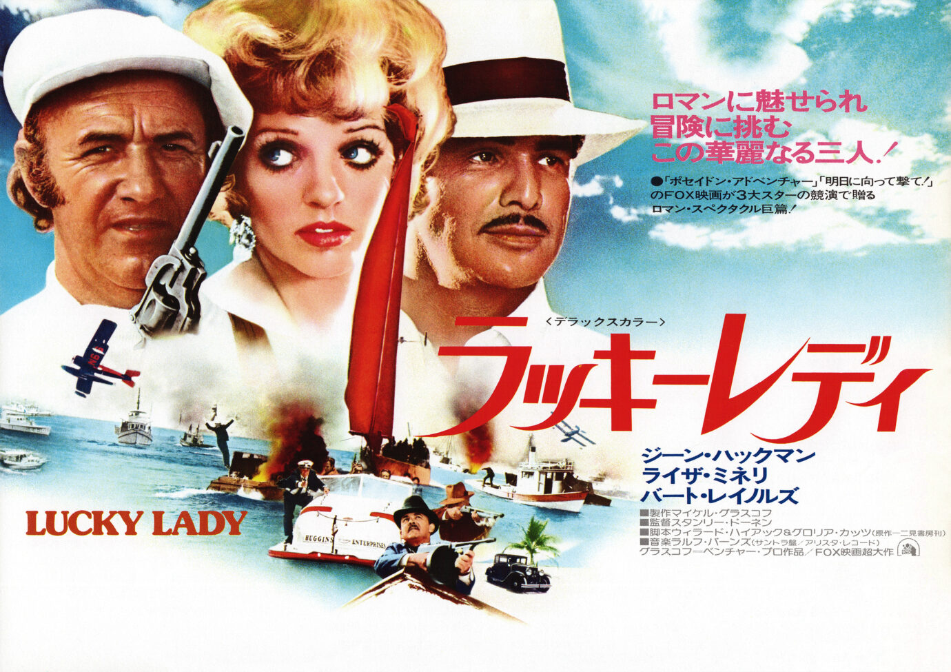 ラッキー・レディ - あの頃の映画チラシ - 映画チラシのデジタル 