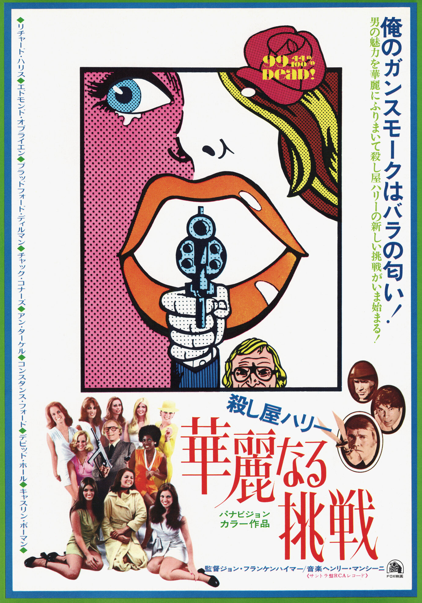 殺し屋ハリー／華麗なる挑戦 - あの頃の映画チラシ - 映画チラシの 