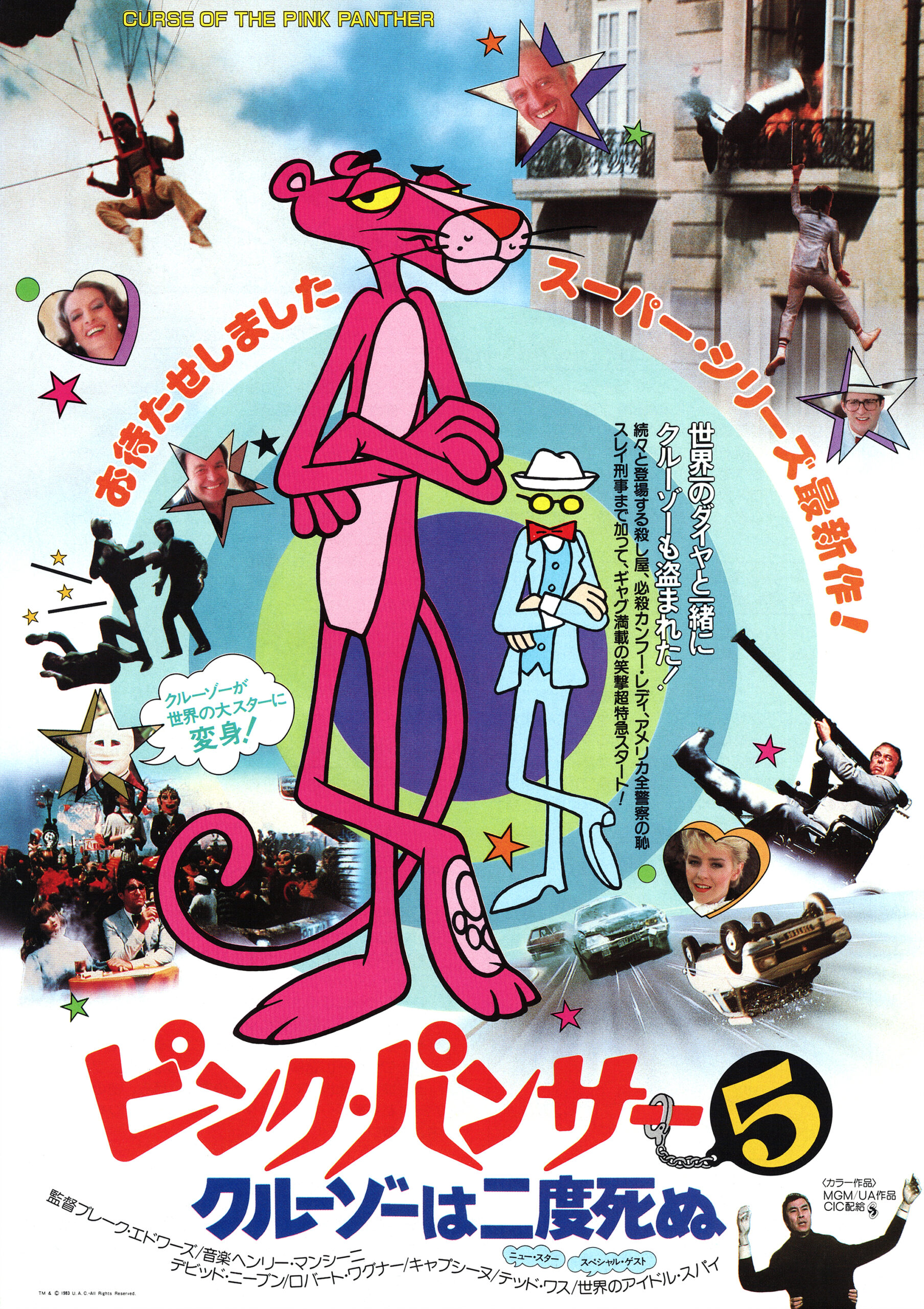 Ｔ　ピーターセラーズ　主演映画　ピンクパンサー３　Ｂ２ポスター お気に入り T ピーターセラーズ 主演映画 ピンクパンサー3 B2
