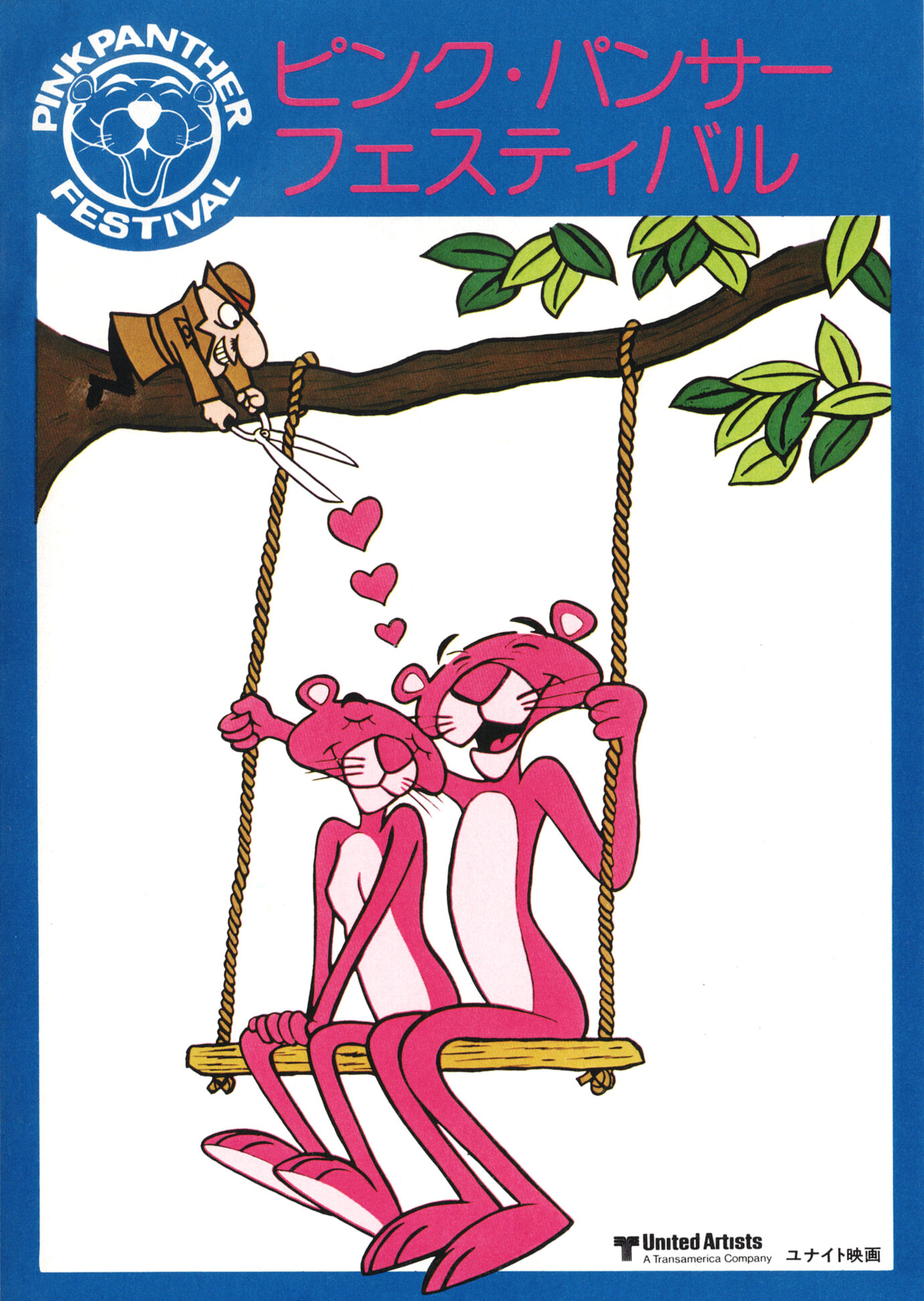 1980年代 ピンクパンサー WIND UP 27㎝