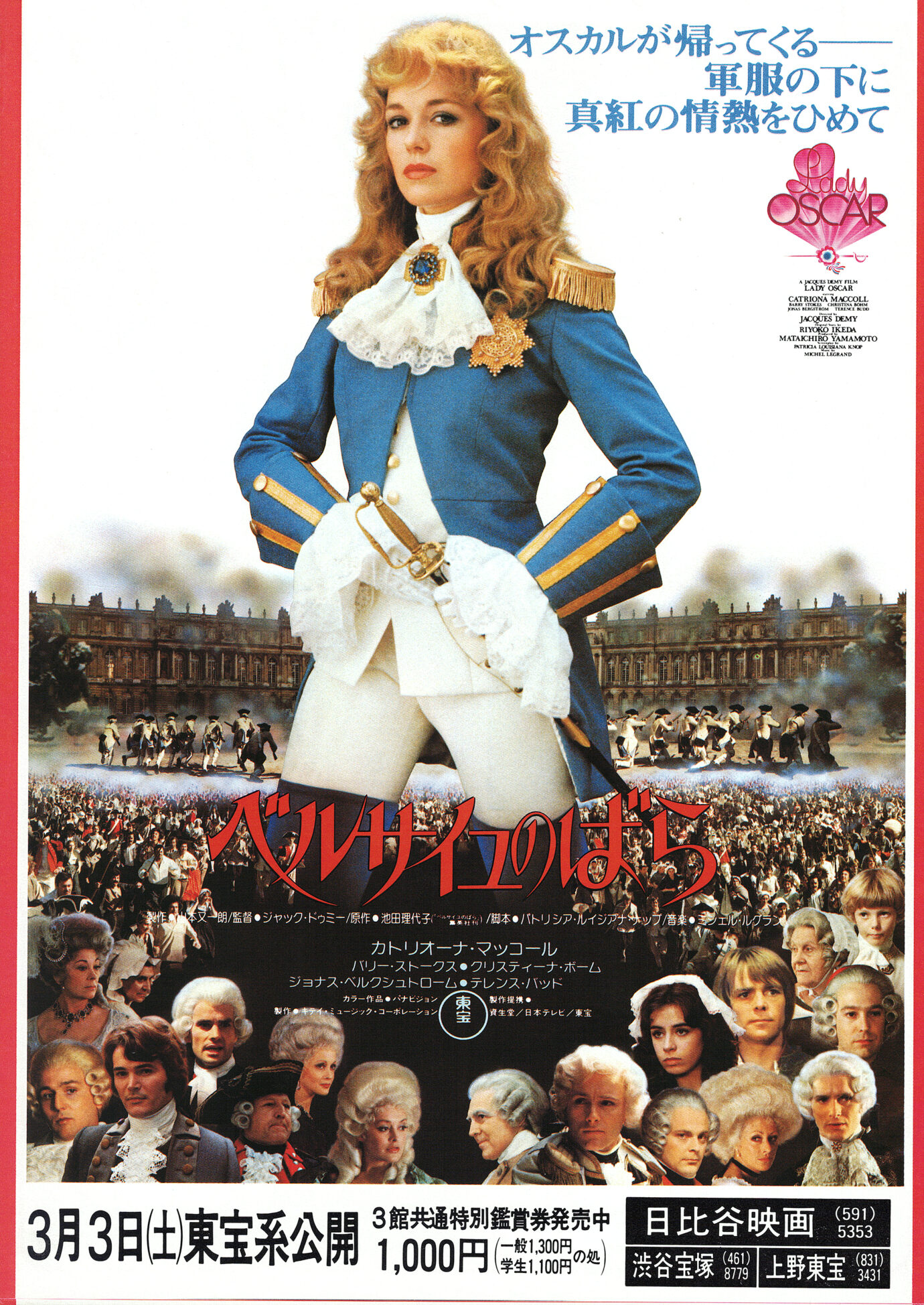 ベルサイユのばら（1979） - あの頃の映画チラシ - 映画チラシの 