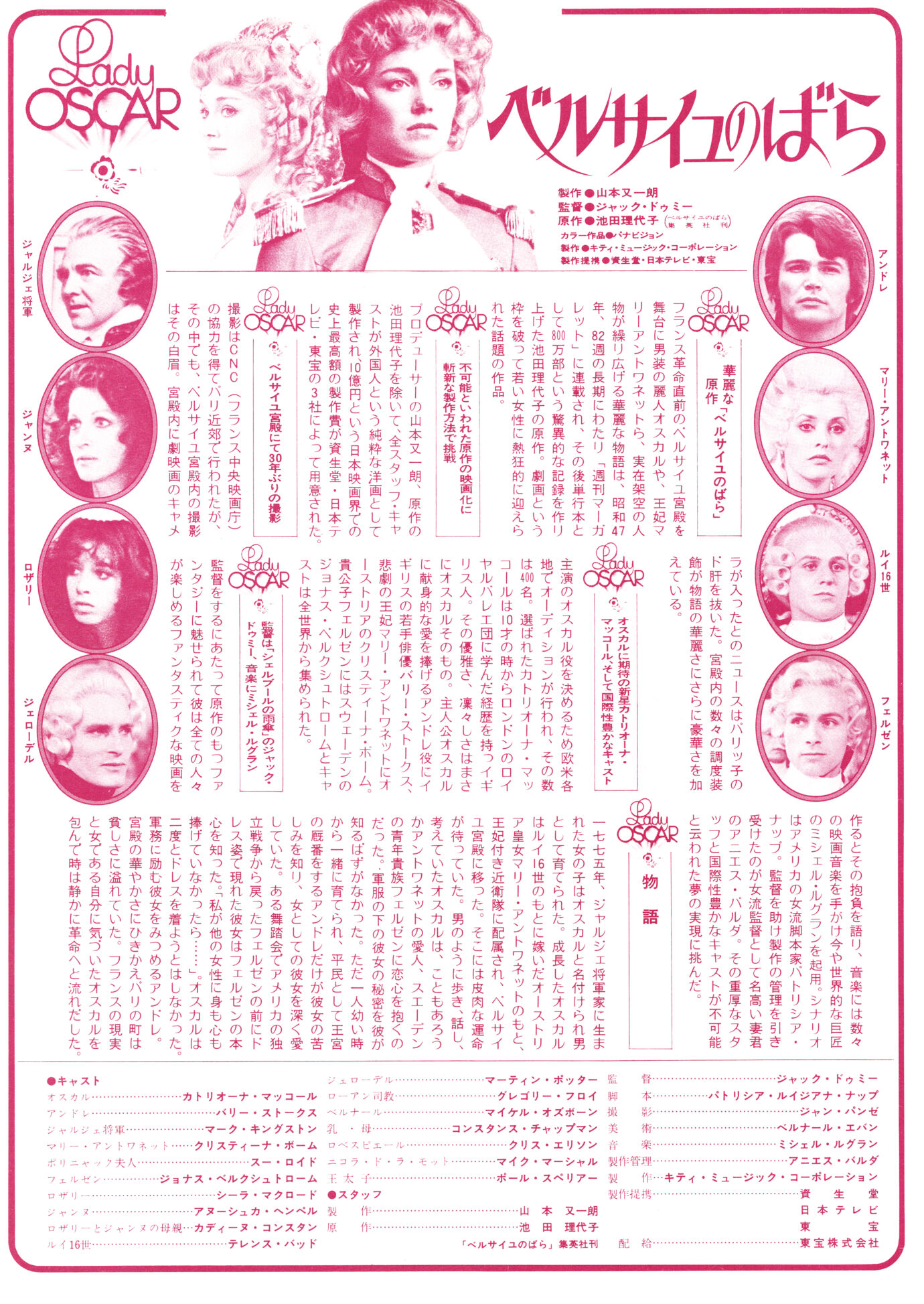 1979年実写映画版『ベルサイユのばら』7インチ盤 ＋ 当時切り抜き2枚 