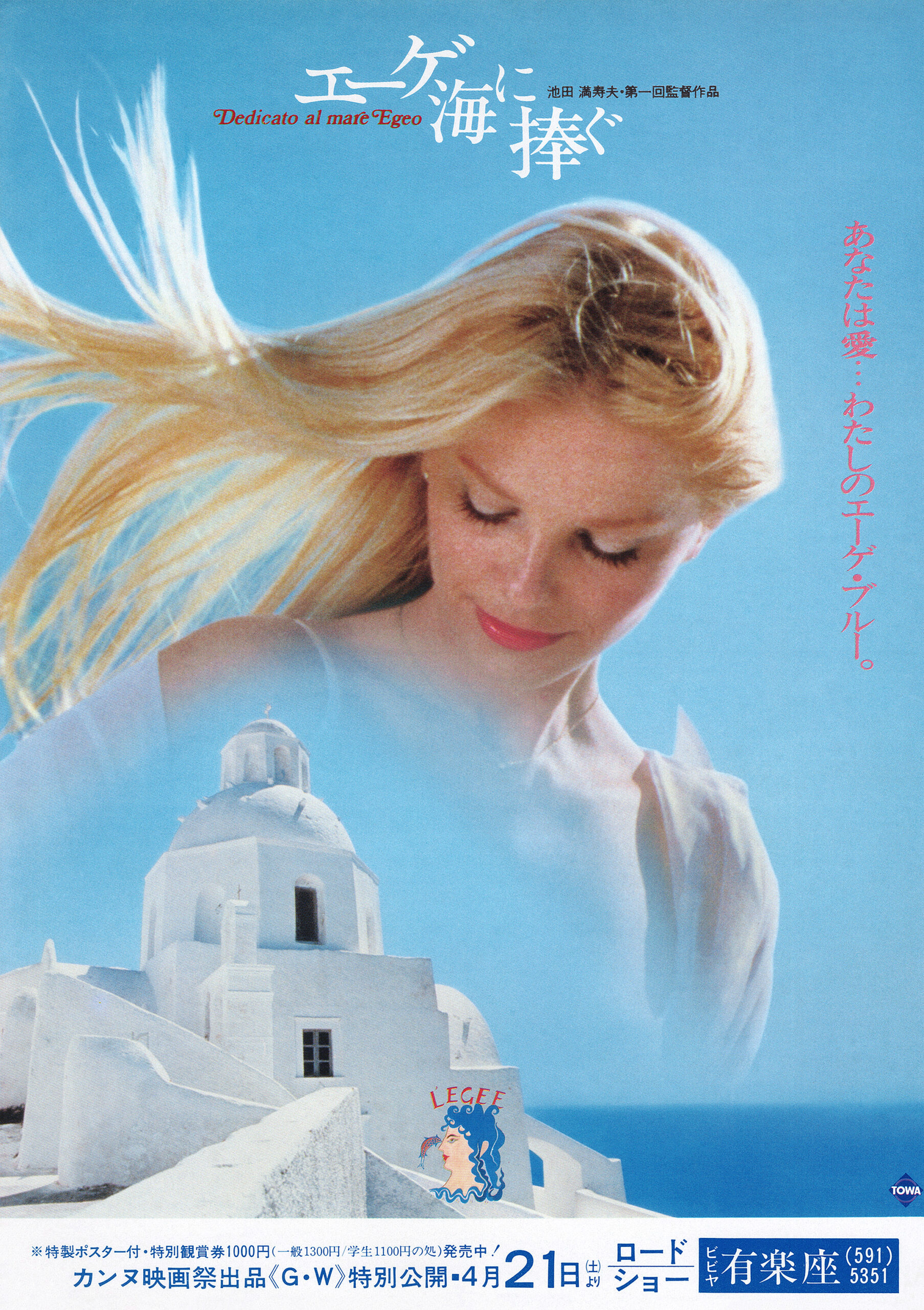 エーゲ海に捧ぐ_1-1-scaled.jpg