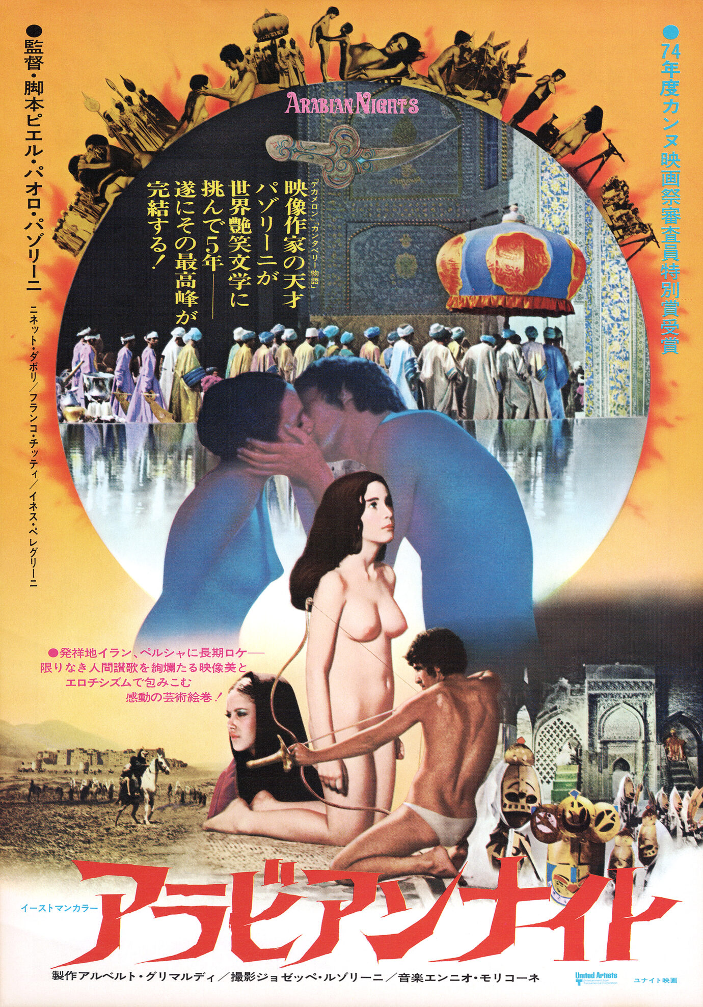 ジュディオングエロ エーゲ海に捧ぐ - あの頃の映画チラシ - 映画チラシのデジタルアーカイブサイト