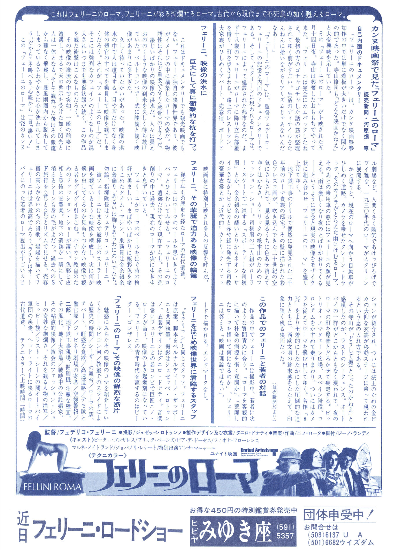 フェリー二のローマ［映画チラシ裏面］