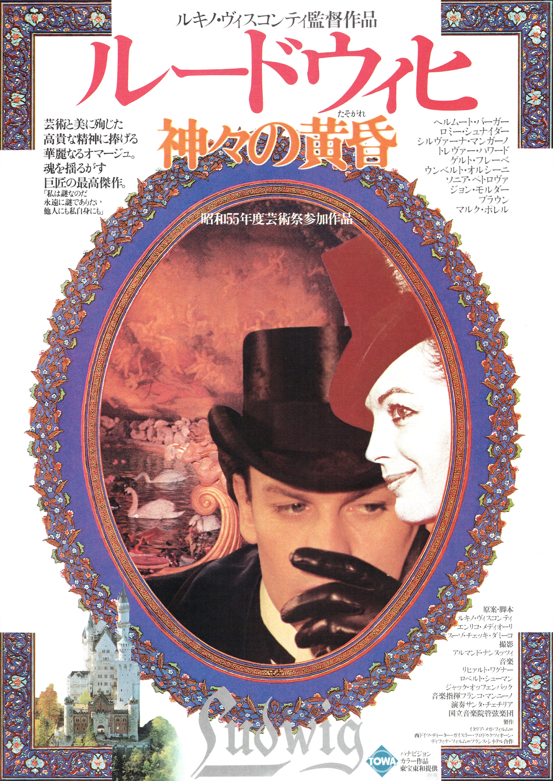 フランス版小盤　映画ポスター 　 ルードウィヒ神々の黄昏 ルードウィヒ 神々の黄昏（1972） - あの頃の映画チラシ