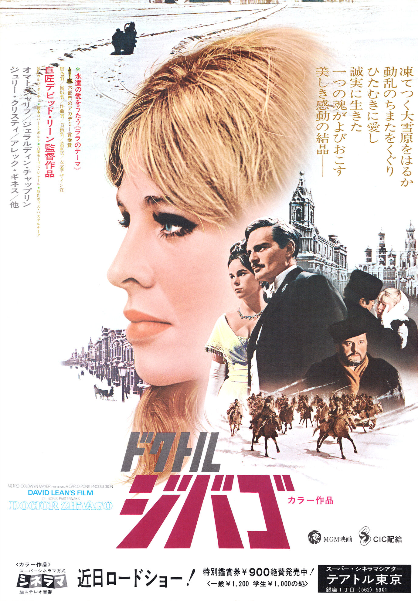 ドクトル・ジバゴ（1965） - あの頃の映画チラシ