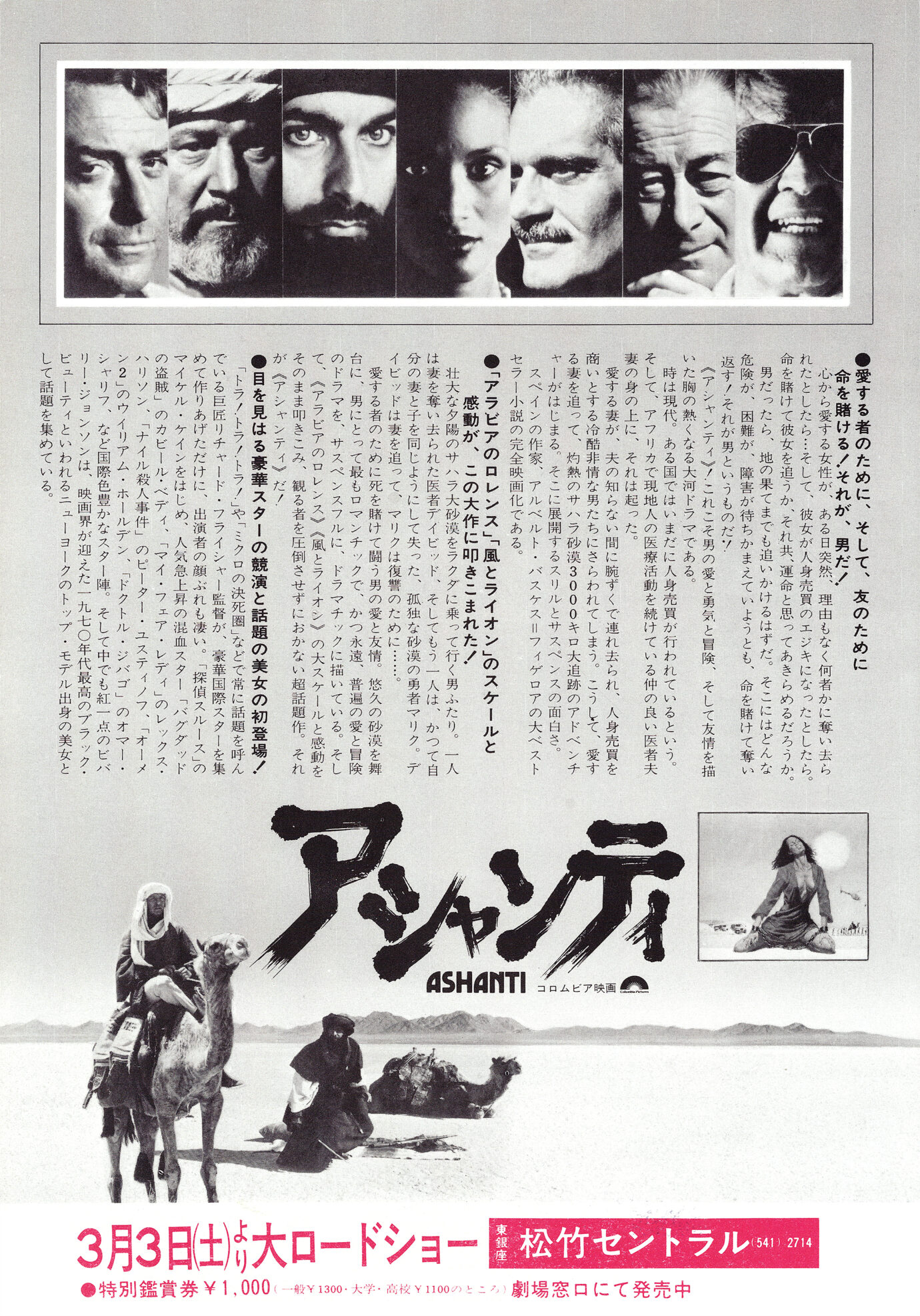 アシャンティ［映画チラシ裏面］
