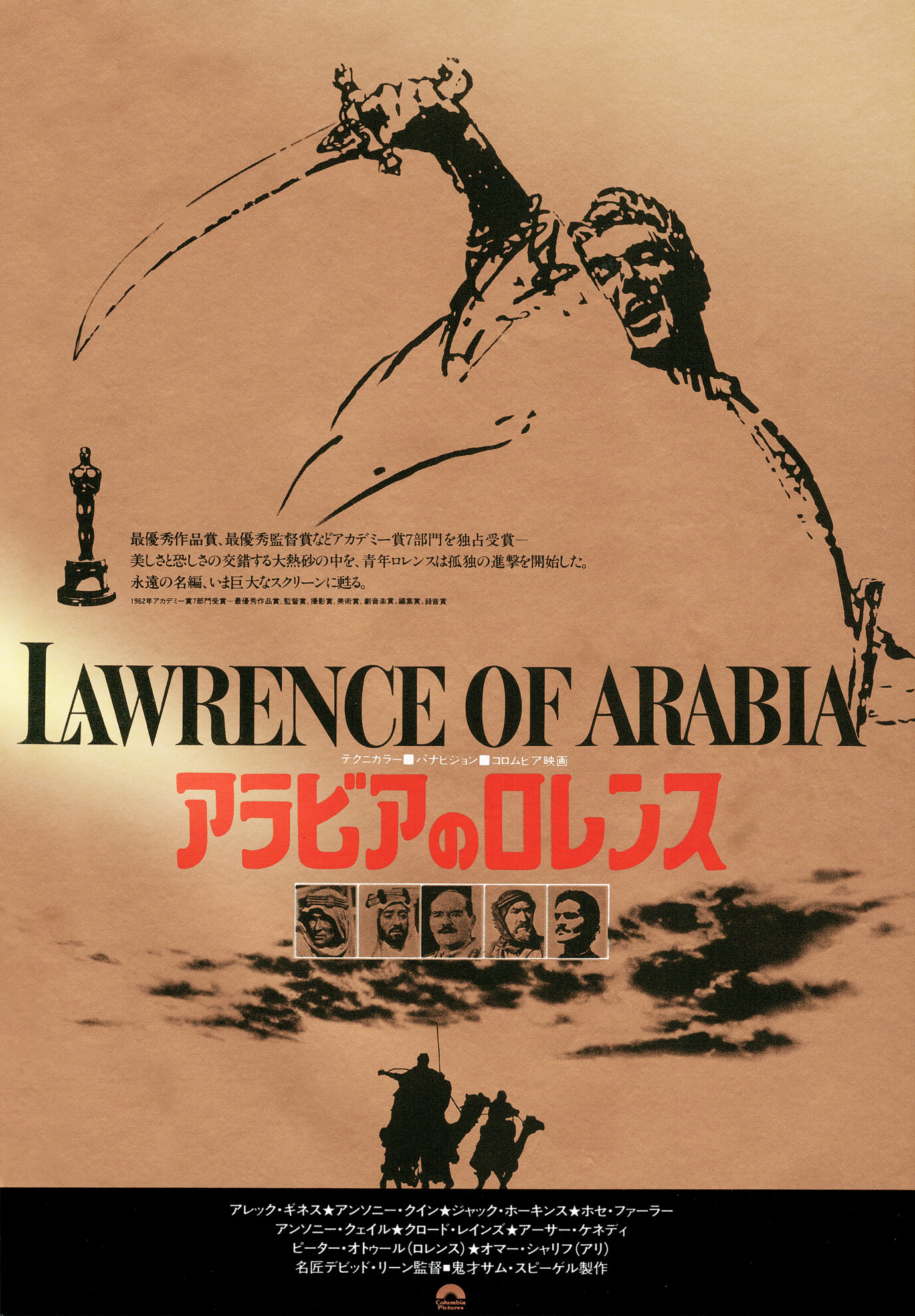 アラビアのロレンス（1963）