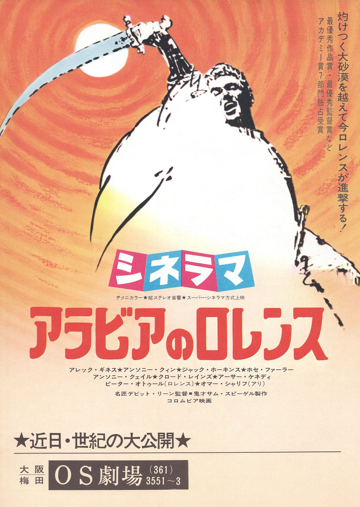 アラビアのロレンス（1963）