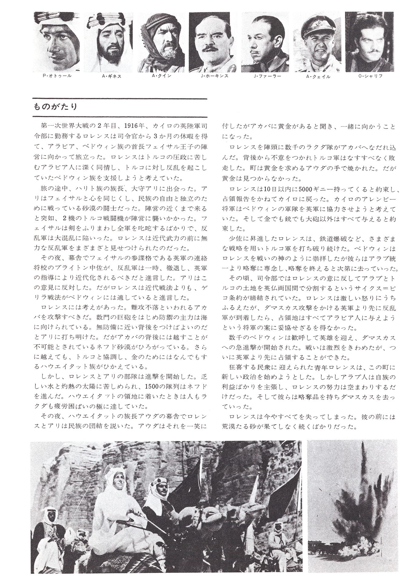 ［アラビアのロレンス　1971年公開時 映画チラシ裏面2］
