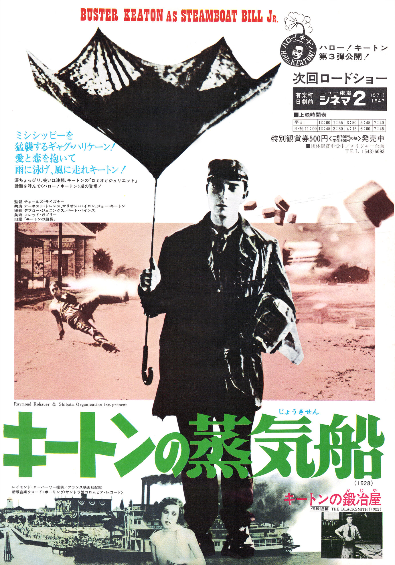 キートンの蒸気船(1928)