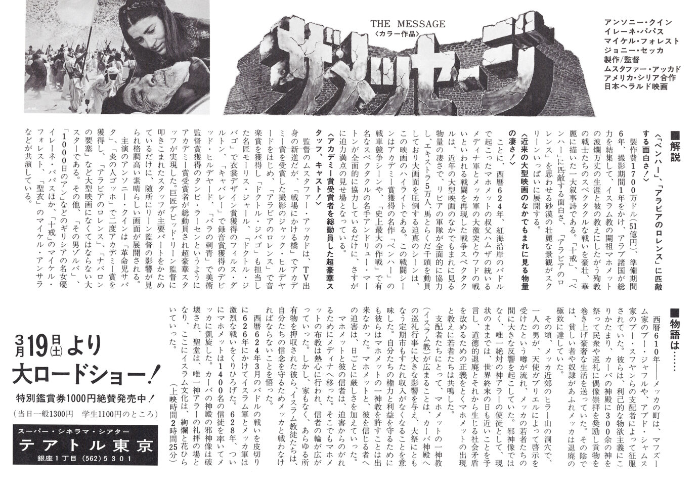 ザ・メッセージ（1977）［映画チラシ裏面］