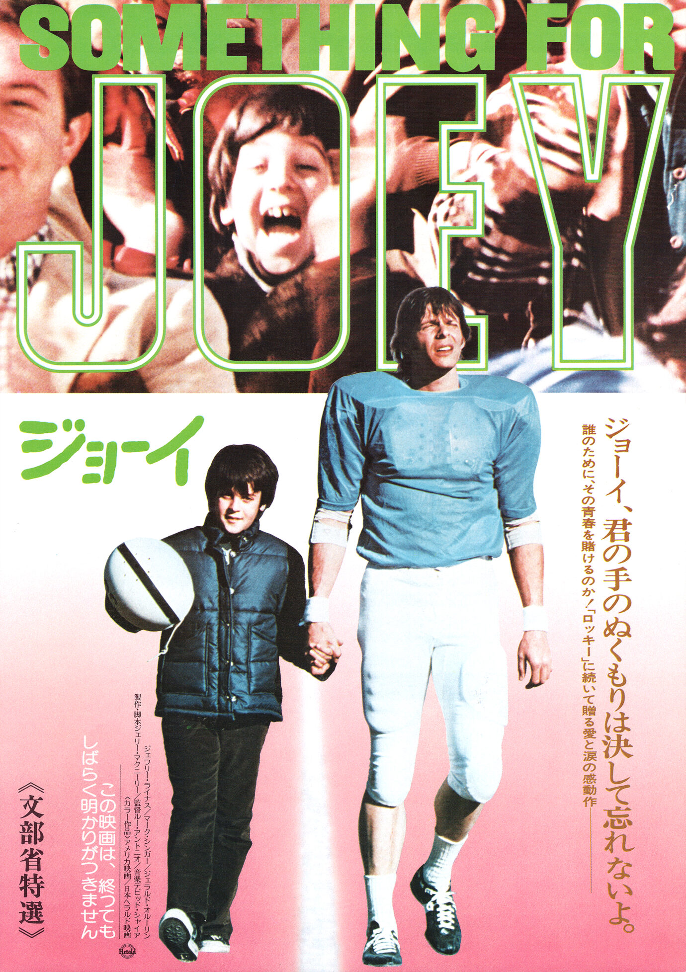 ジョーイ［映画チラシ表面］