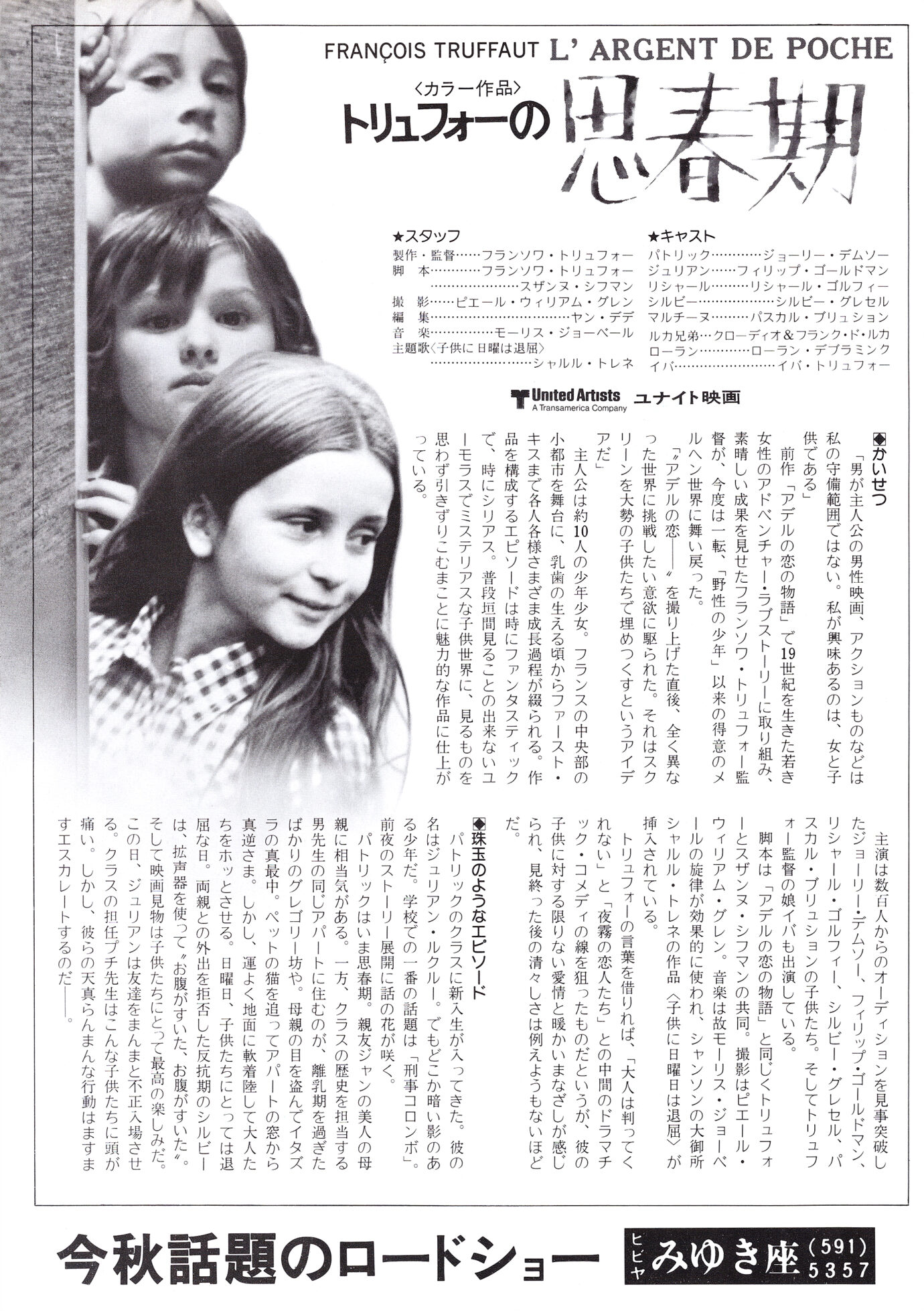 トリュフォーの思春期［映画チラシ裏面］